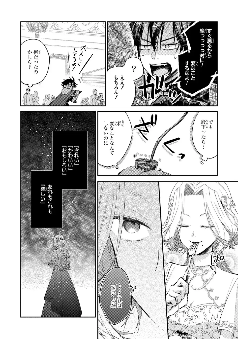 ジゼル・オデットの流儀 第4話 - Page 6