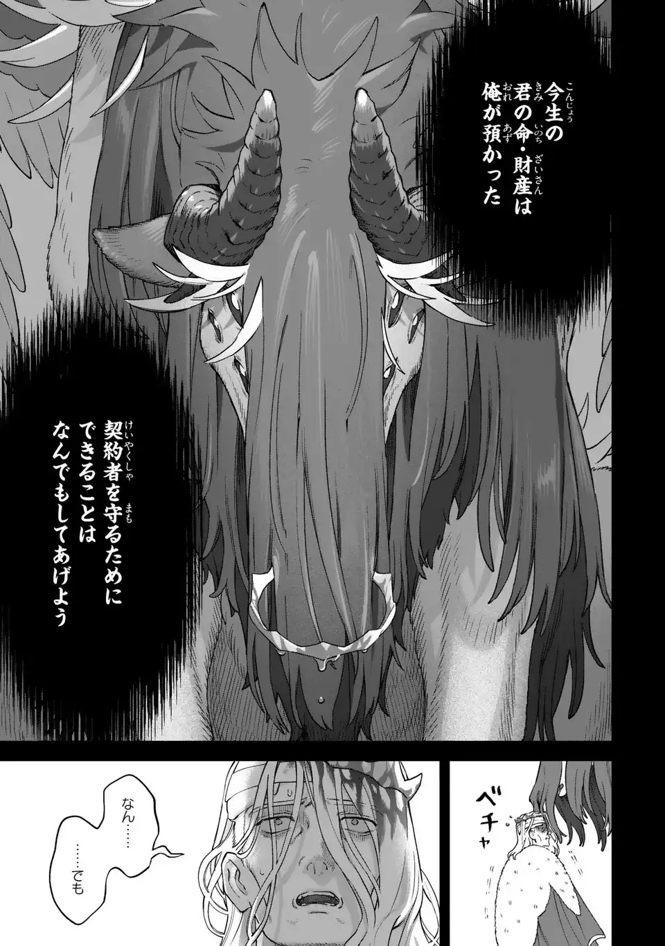 悪魔家族 第3話 - Page 35