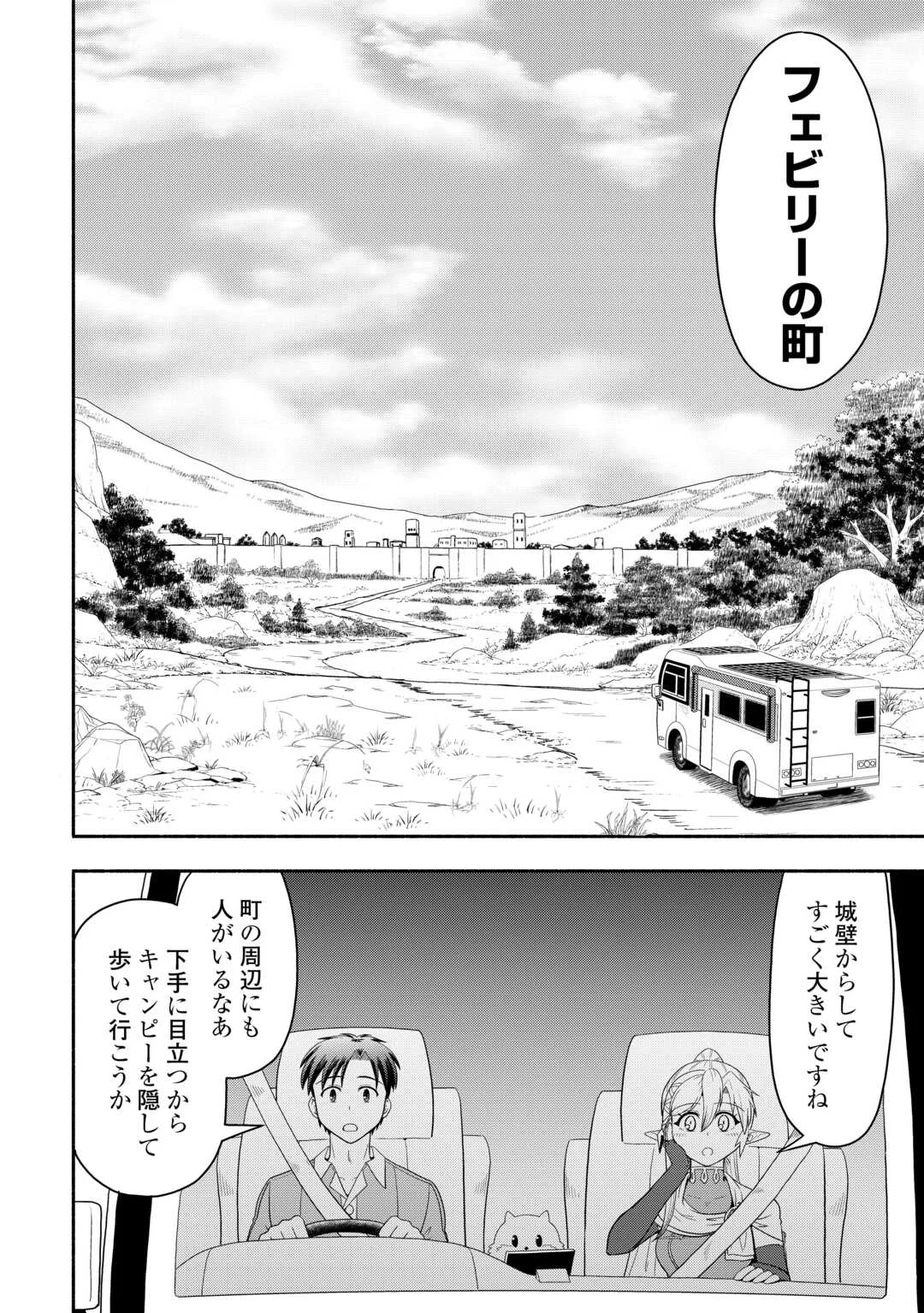 キャンピングカーで往く異世界徒然紀行 第10話 - Page 22
