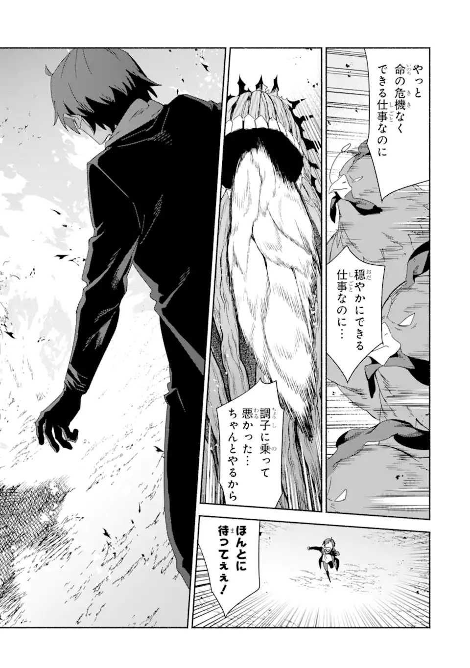 アラフォー賢者の異世界生活日記 気ままな異世界教師ライフ 第88.2話 - Page 11