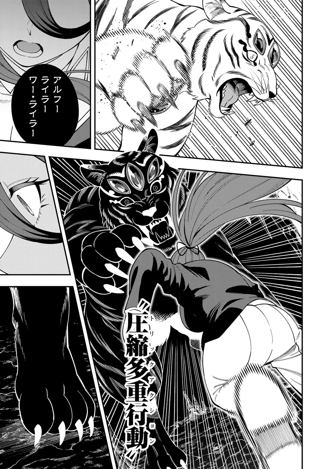 最強出戻り中年冒険者は、今さら命なんてかけたくない 第10話 - Page 3