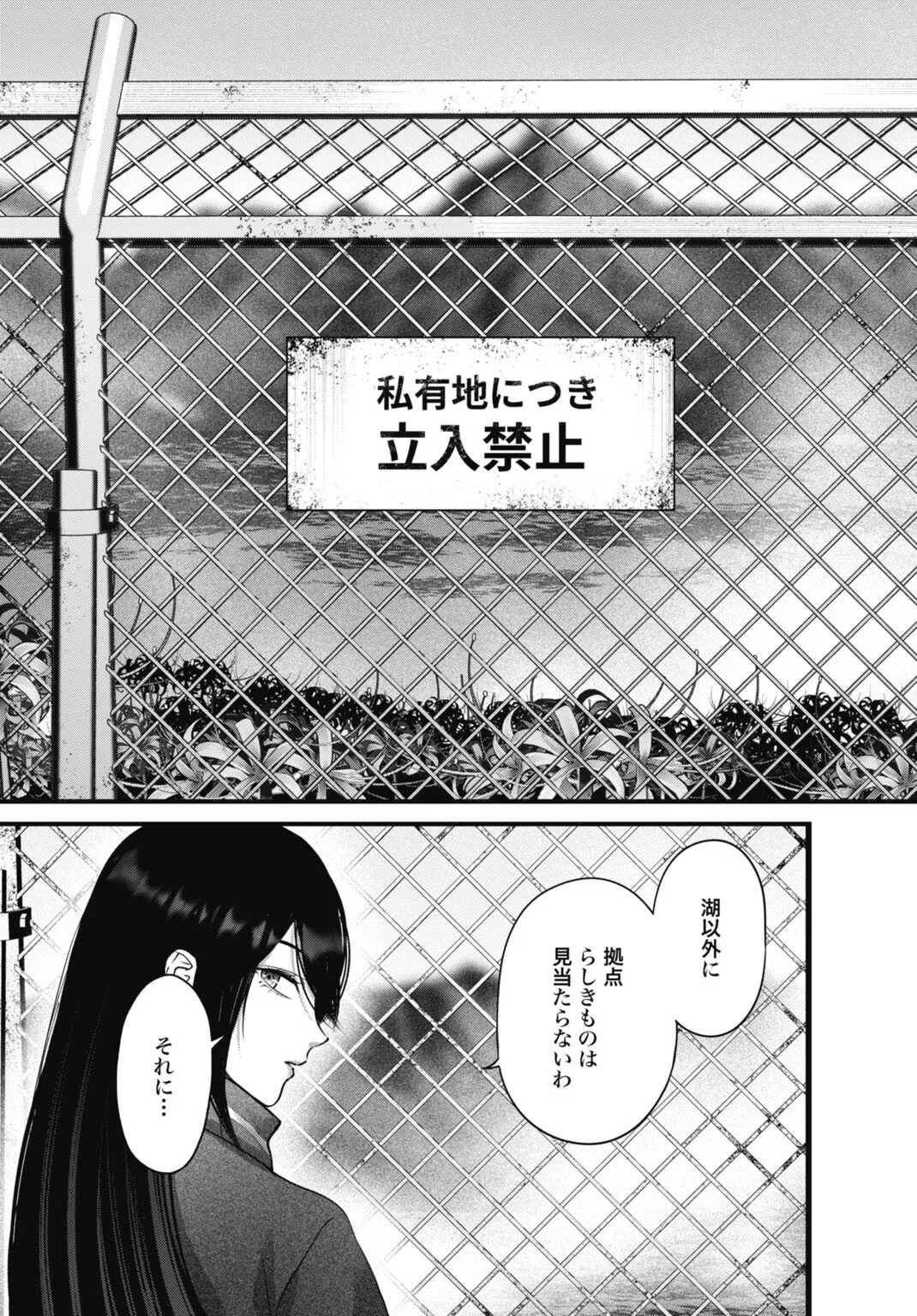 堕天使のカルテ 第28話 - Page 19