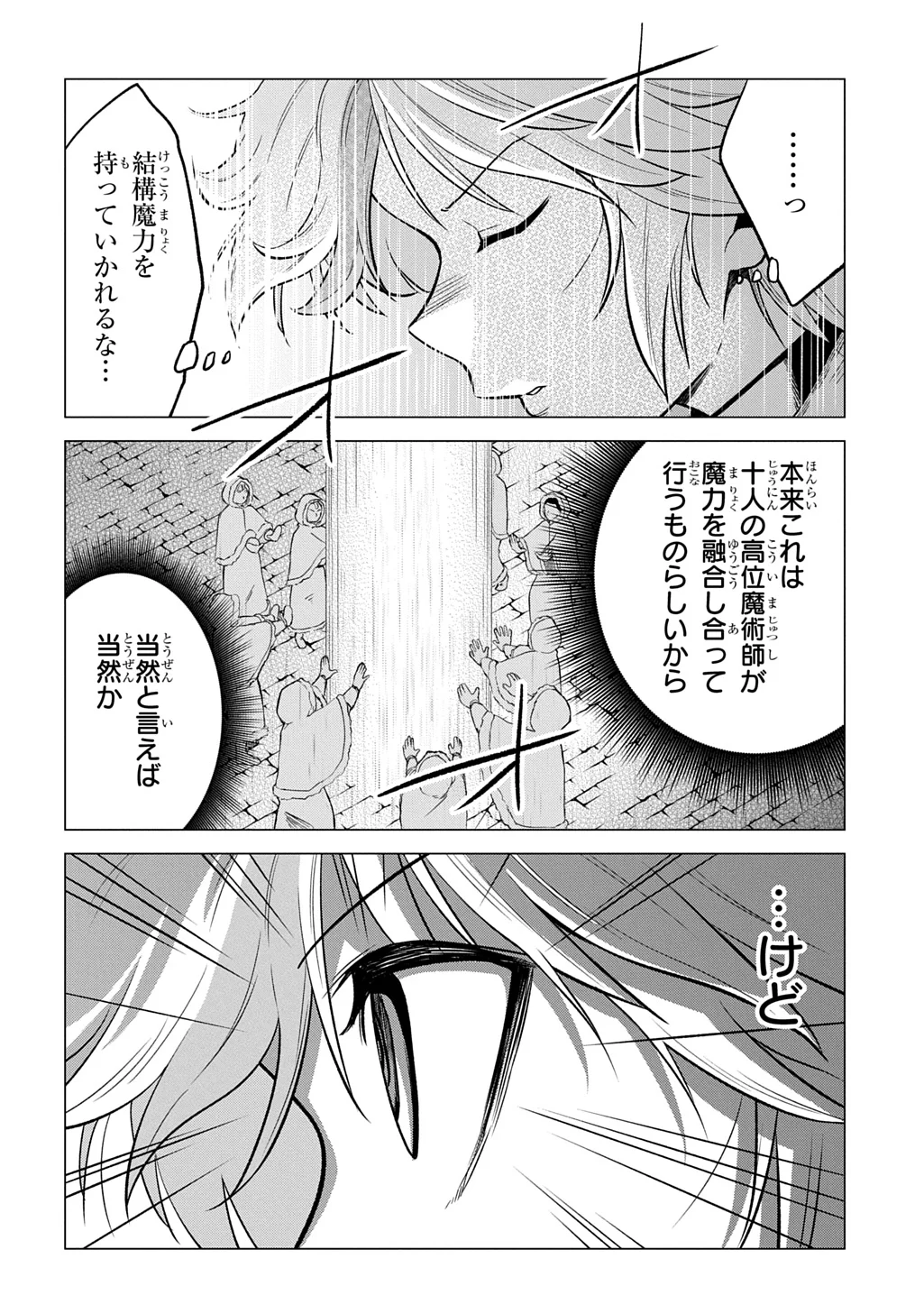 追放されたギルド職員は、世界最強の召喚士 第24話 - Page 10