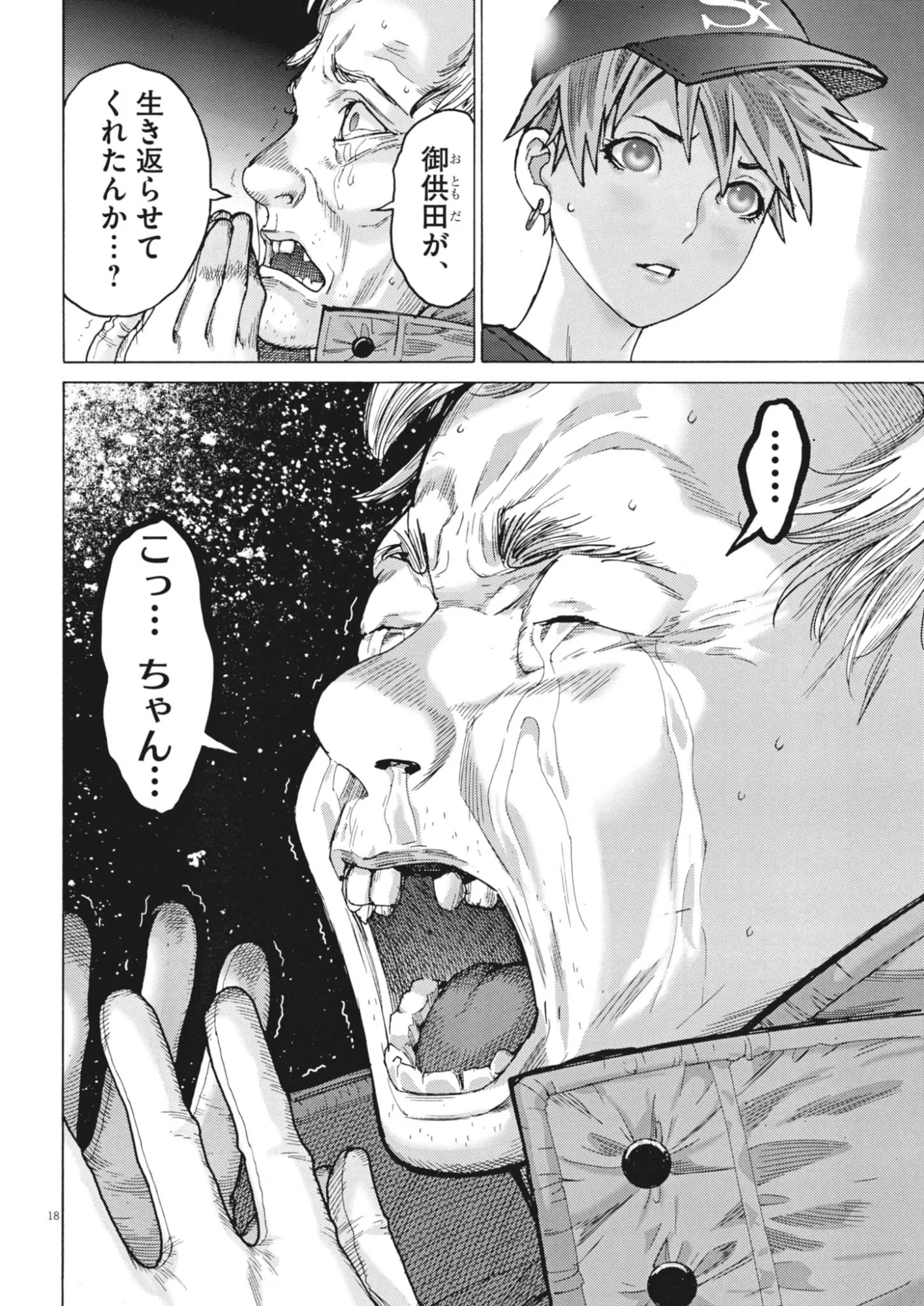 まなざし珠子の自由研究 第13話 - Page 18