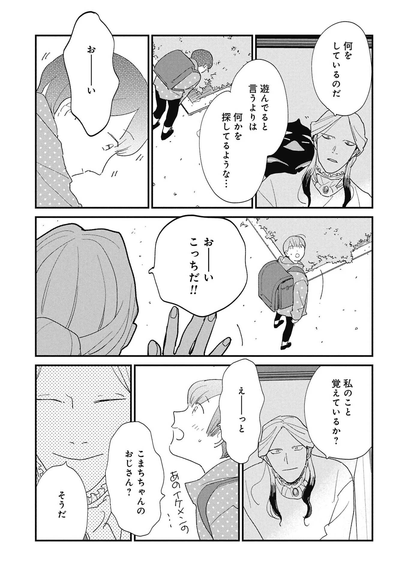かわたれ、かたわれ 第8.1話 - Page 11