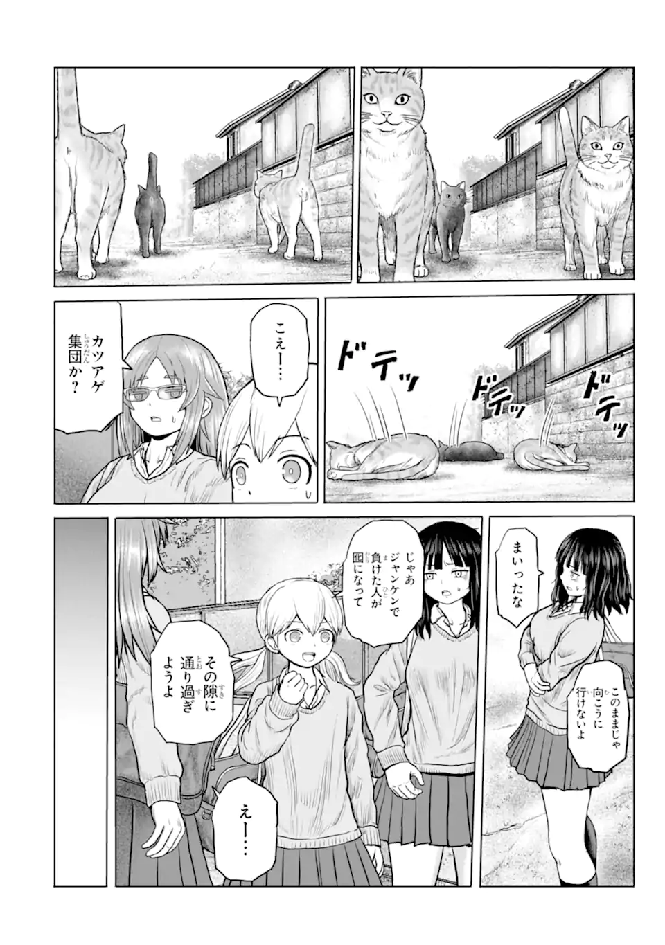 女子高校生の日常 第24話 - Page 4