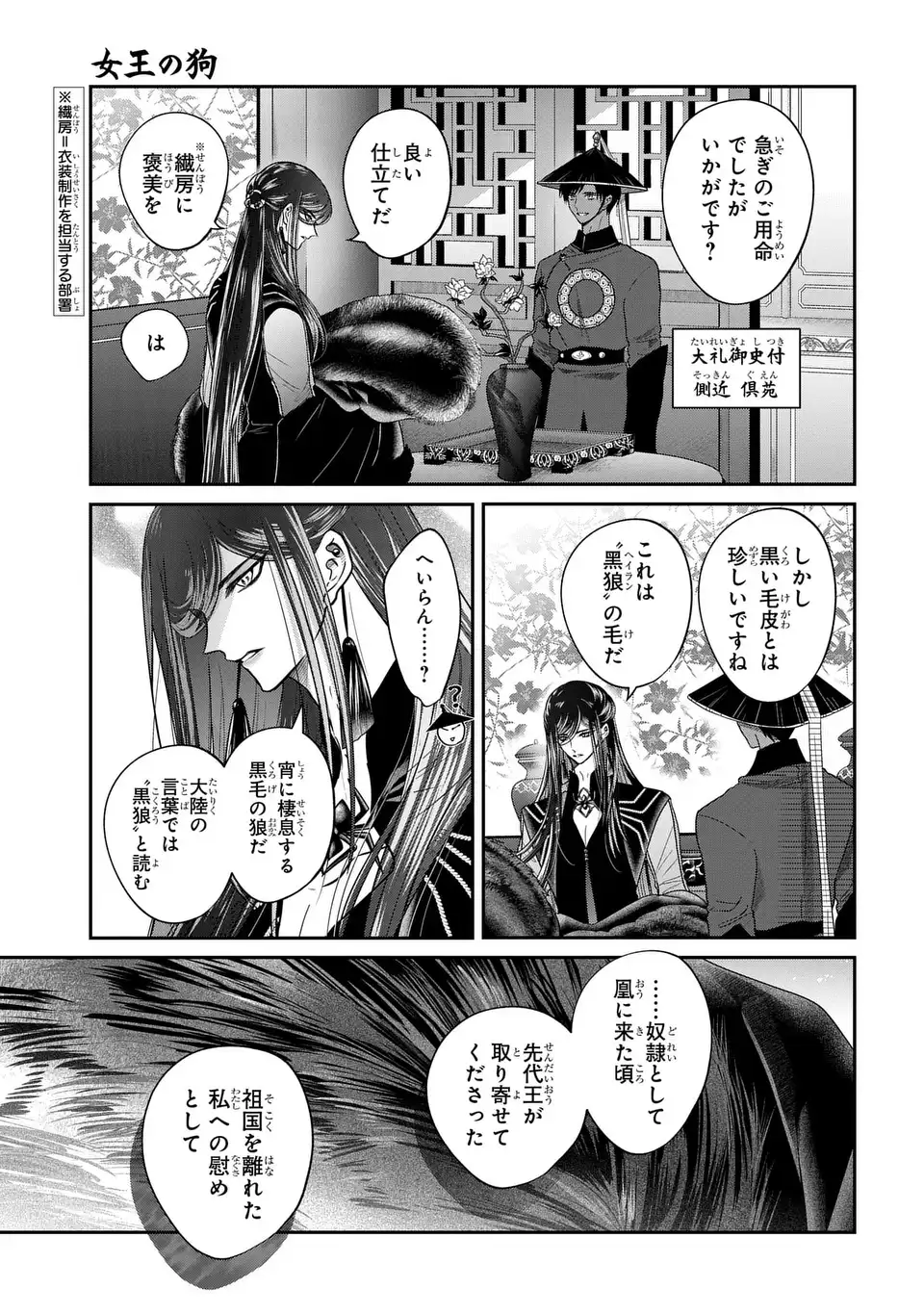 女王の狗 第16話 - Page 11