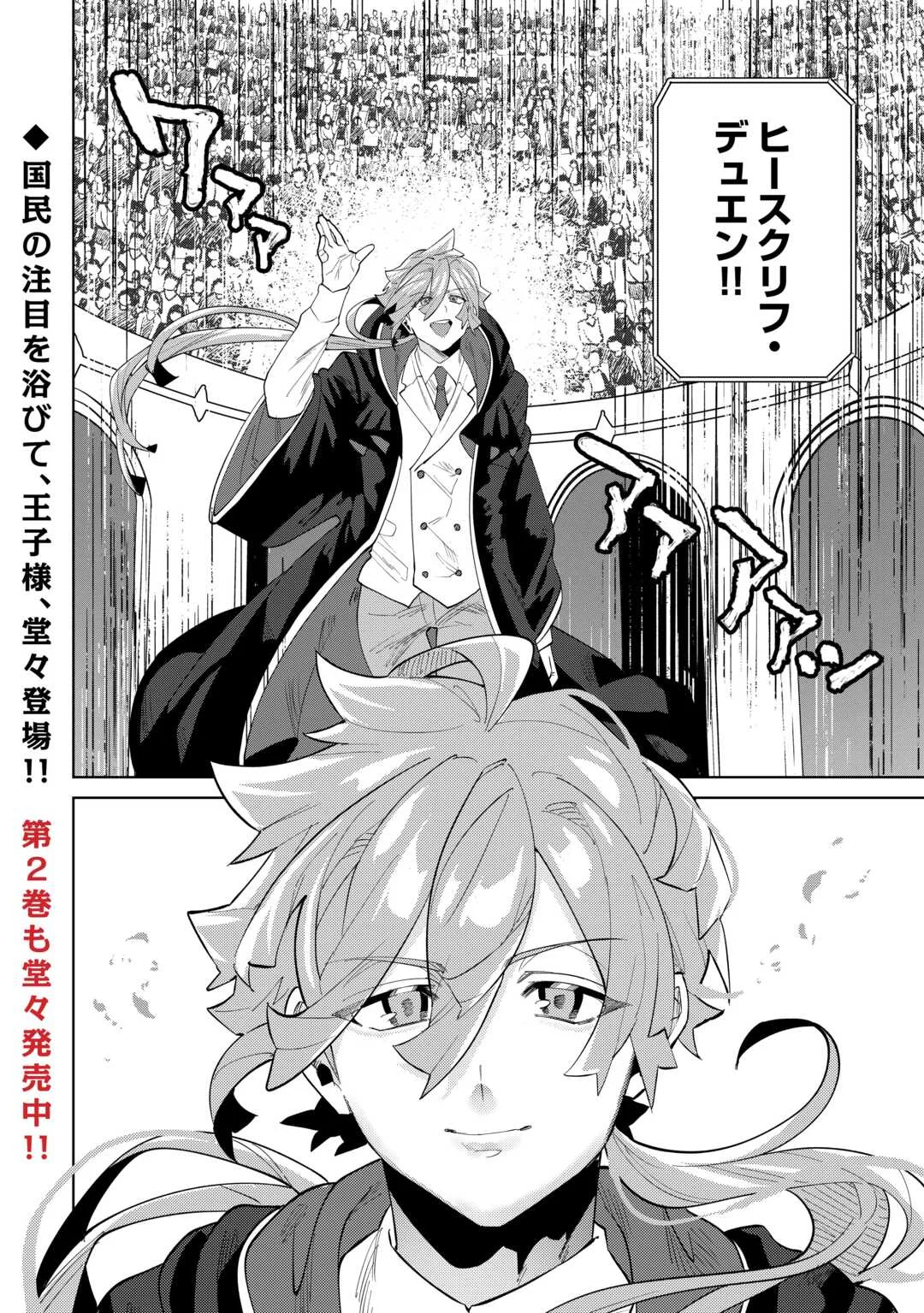 没落した貴族家に拾われたので恩返しで復興させます 第13話 - Page 32