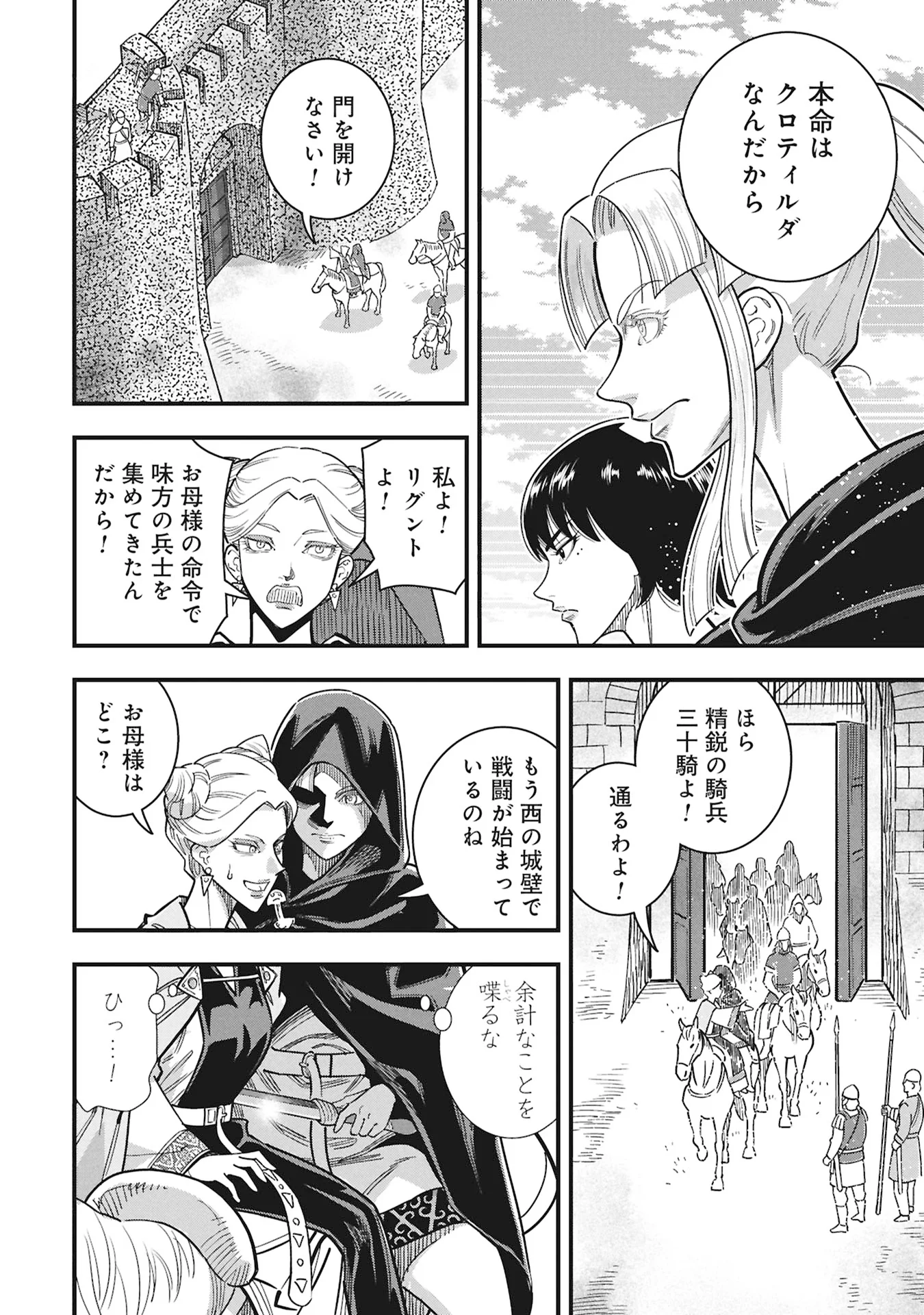 シンデレラの反乱 第13話 - Page 10