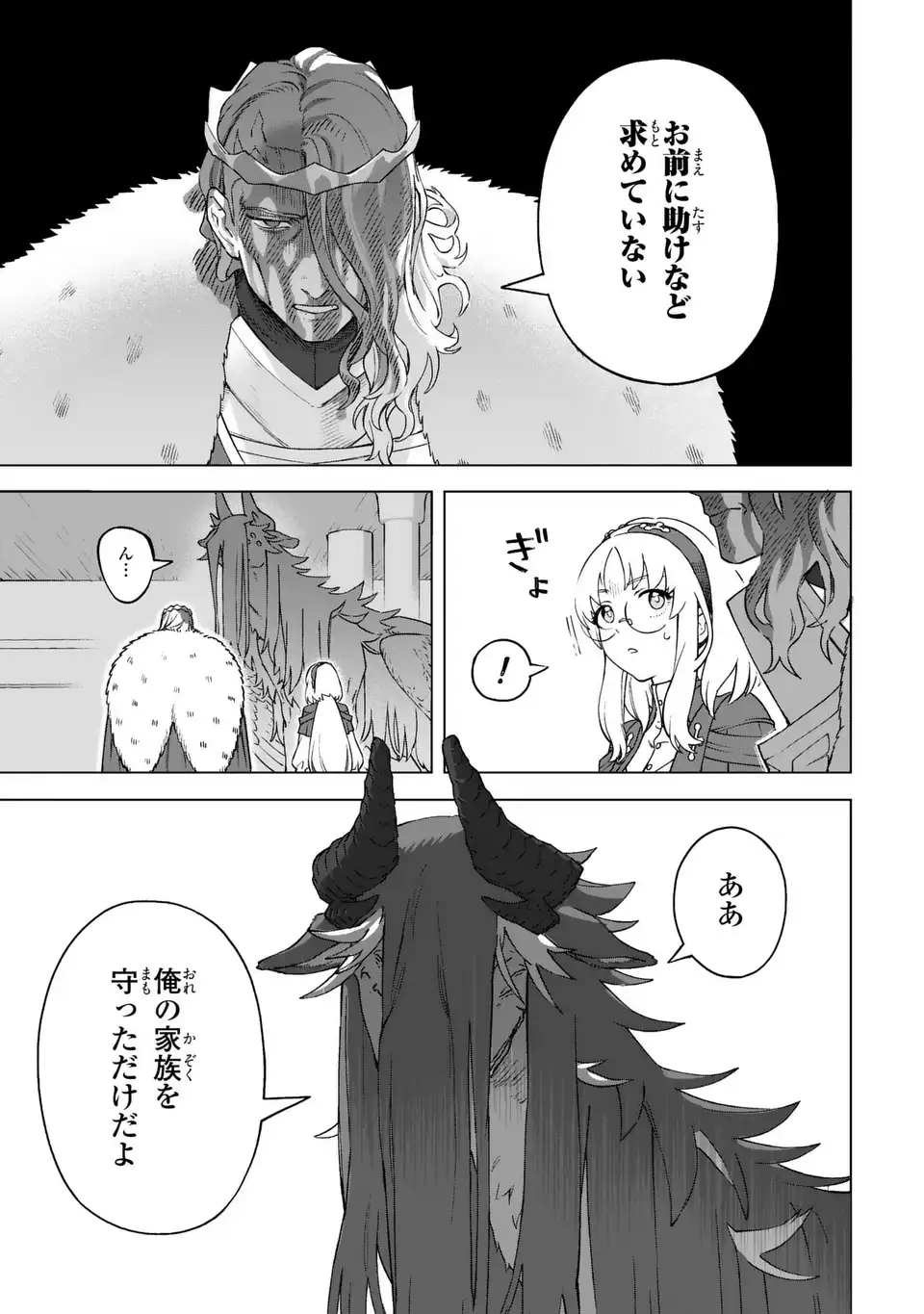 悪魔家族 第3話 - Page 27
