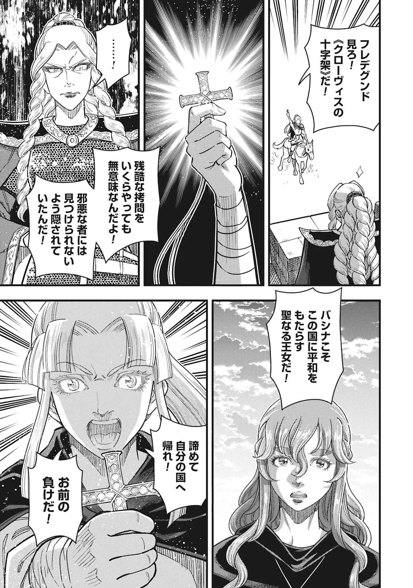 シンデレラの反乱 第13話 - Page 29