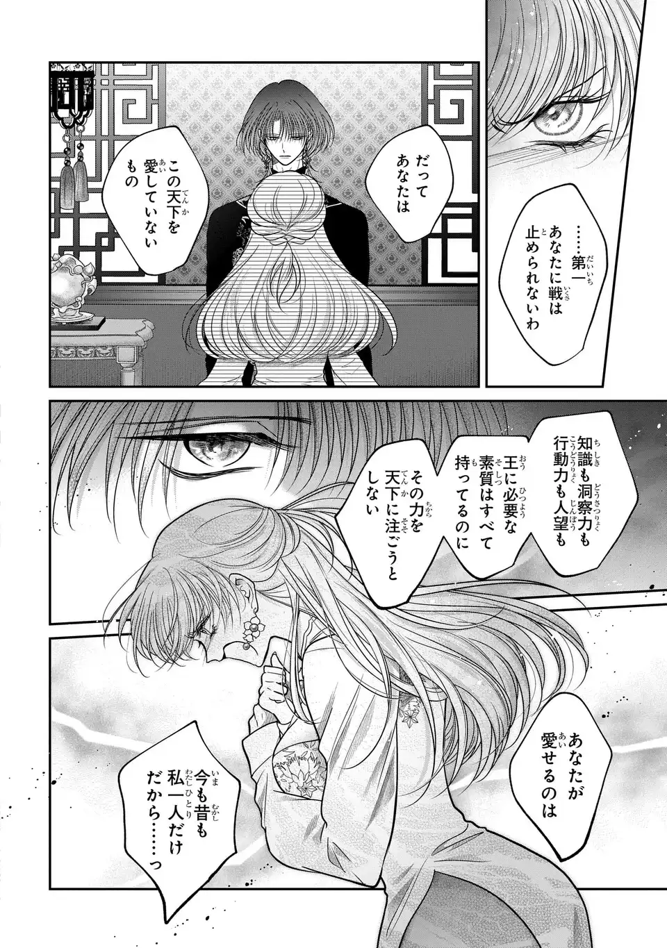 女王の狗 第16話 - Page 16