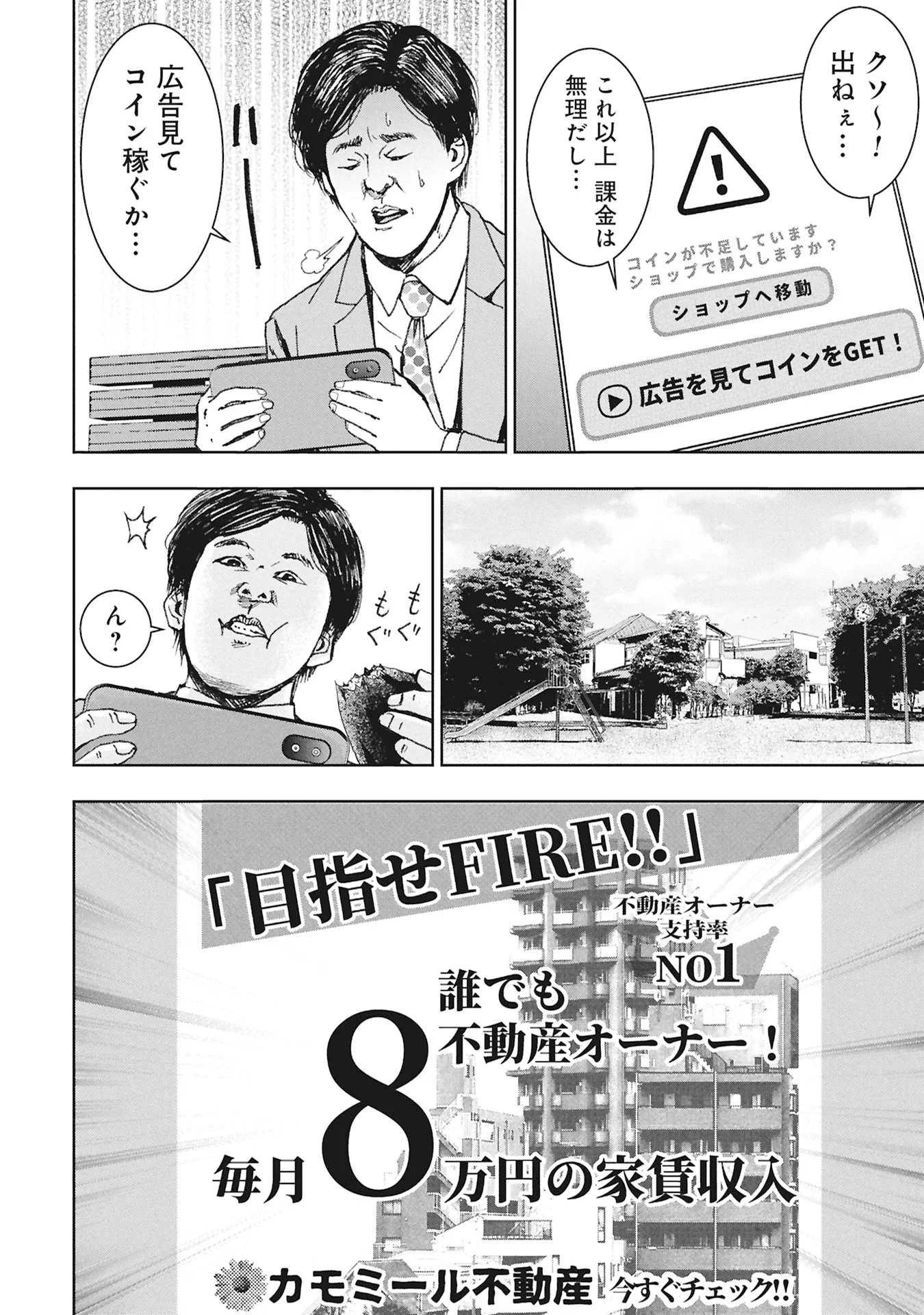 裏道不動産 第5.1話 - Page 8