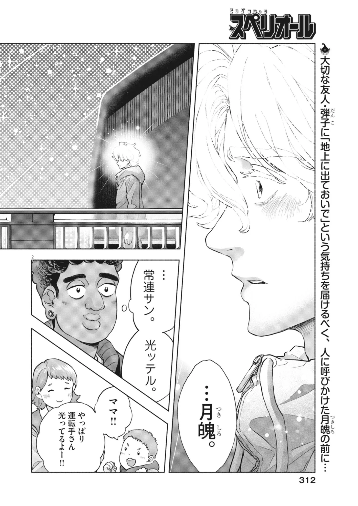 光って！月魄さん 第26話 - Page 2