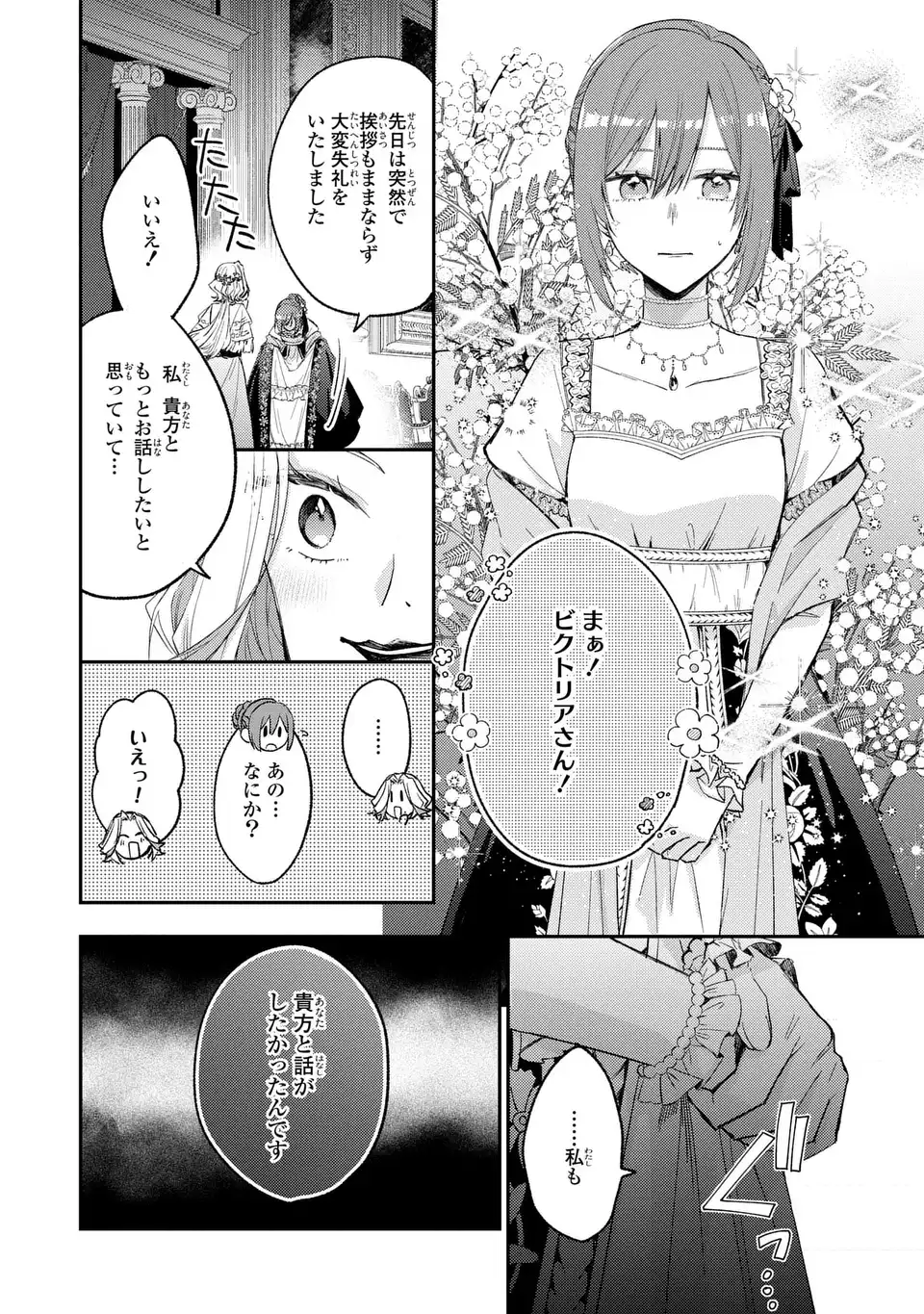ジゼル・オデットの流儀 第4話 - Page 8