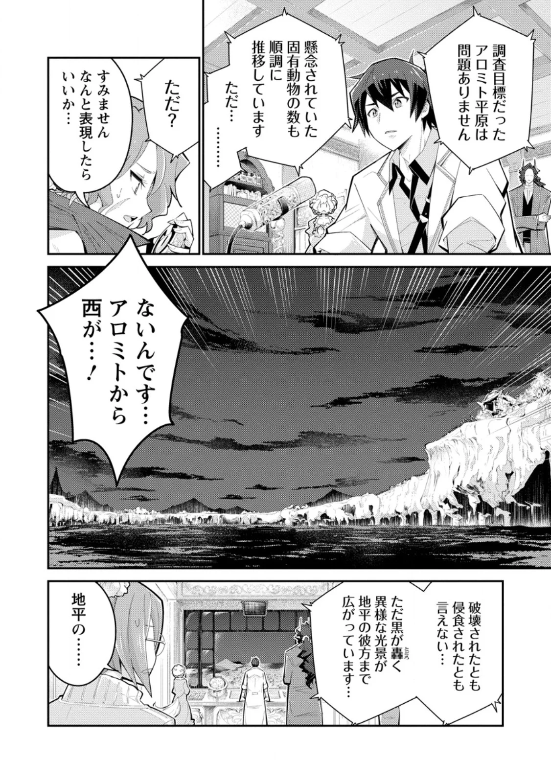無駄だと追放された【宮廷獣医】、獣の国に好待遇で招かれる 第18.2話 - Page 4