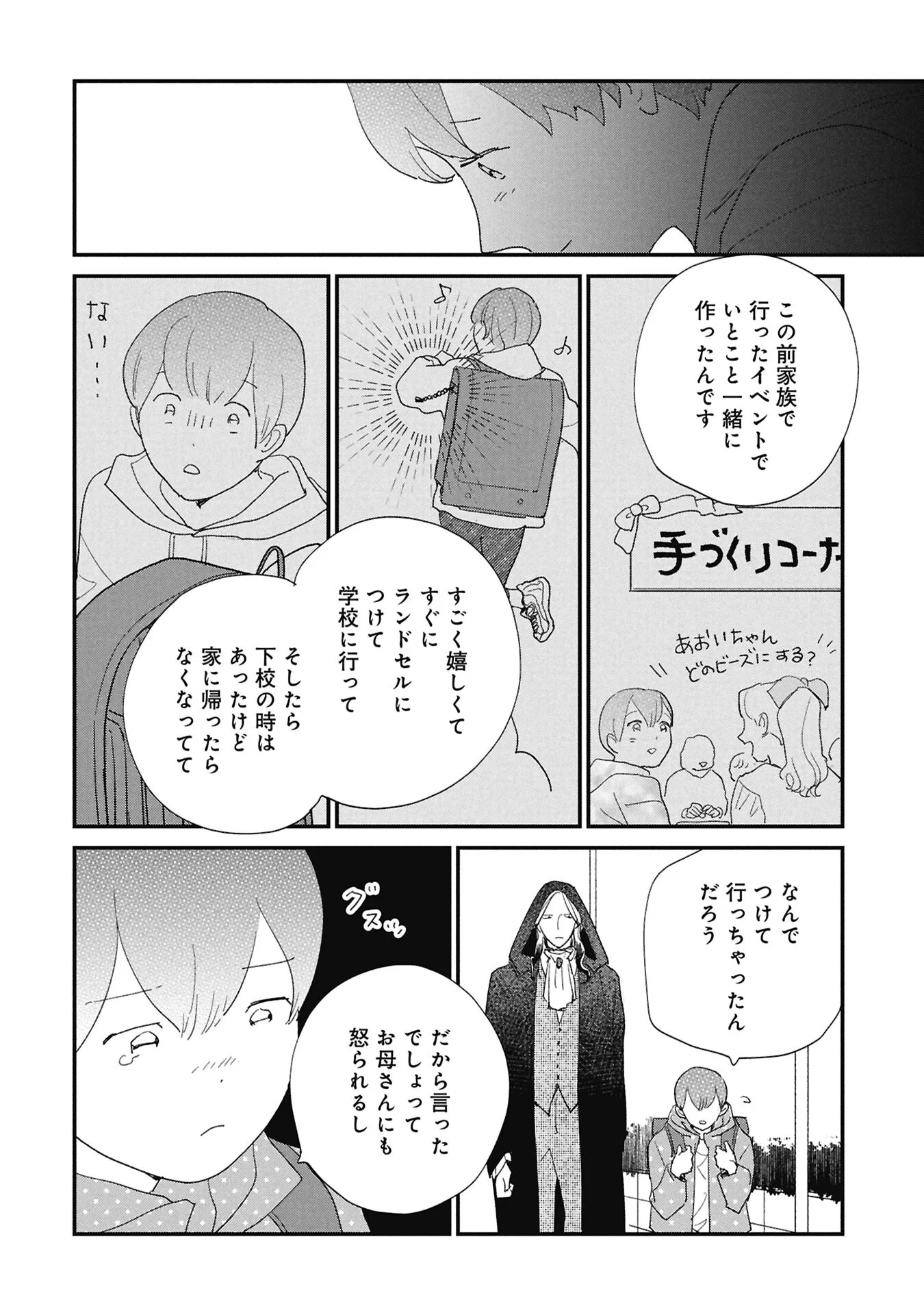 かわたれ、かたわれ 第8.1話 - Page 14