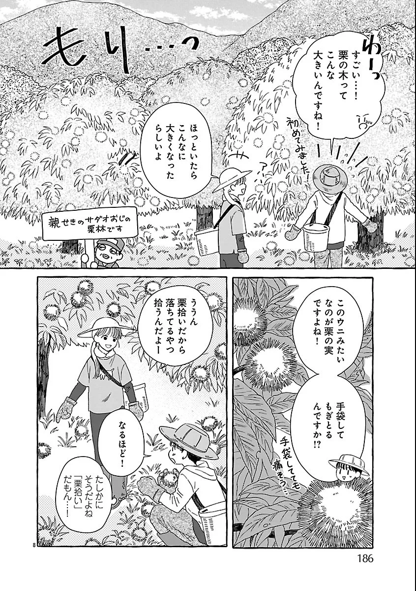 もえこと畑とお寺ごはん 第6話 - Page 8