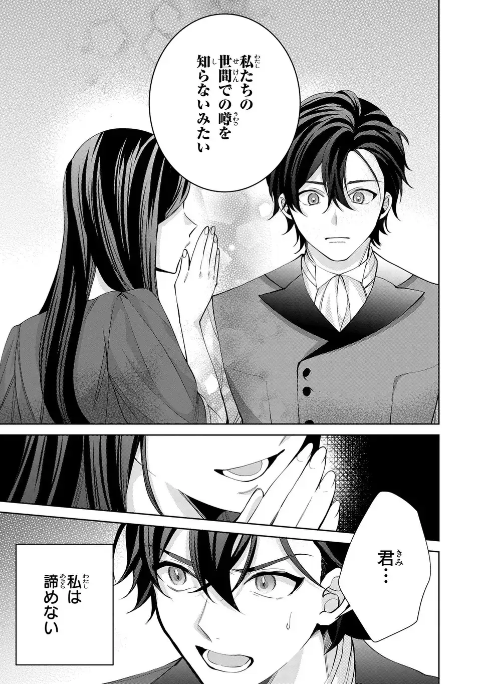 侯爵家の悪妻は契約です ～二度目の結婚は初恋相手ですが悪女だと嫌われています～ 第11話 - Page 35