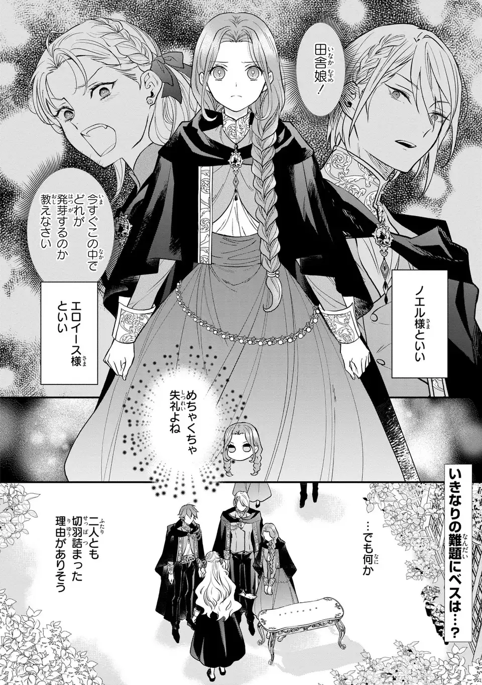 魔術師様と田舎娘と癒しの温室 第3話 - Page 2