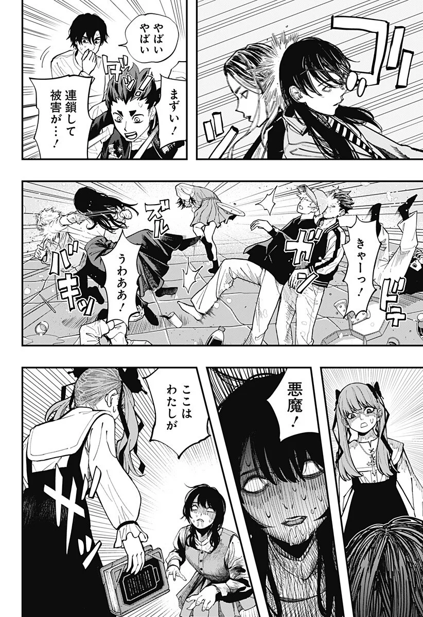 都市伝説先輩 第35話 - Page 12