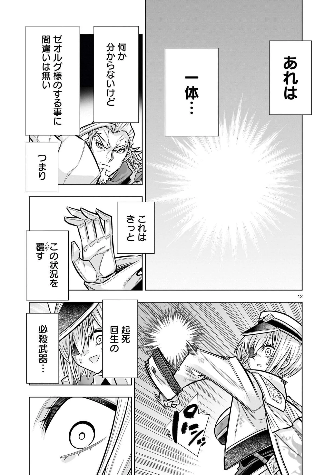 気づいたら無双ゲームの悪役将軍だった件。〜破滅ルートはぶっ壊す〜 第10.2話 - Page 12
