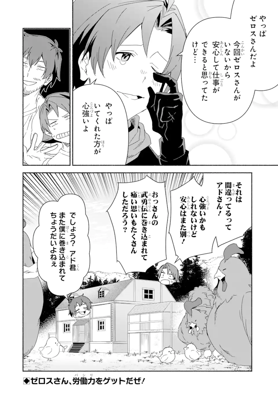 アラフォー賢者の異世界生活日記 気ままな異世界教師ライフ 第88.2話 - Page 15
