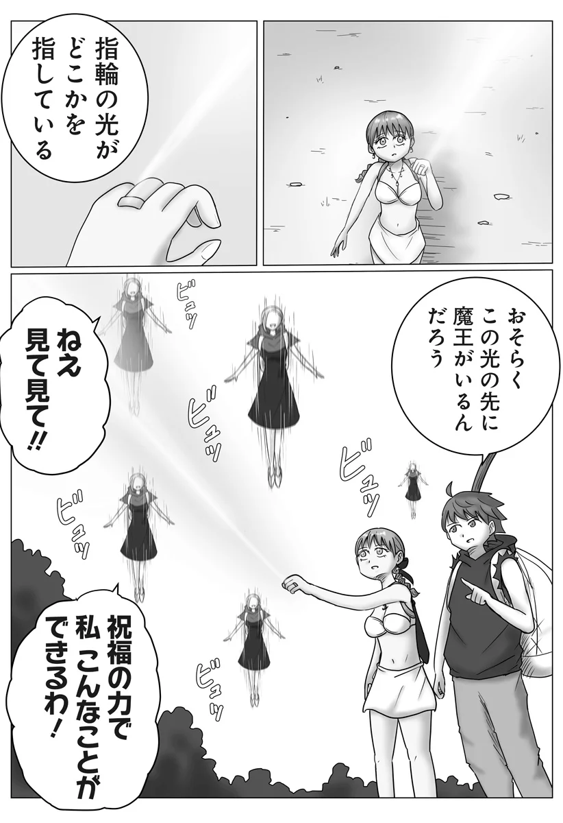 ハーレム勇者伝説 第18話 - Page 14