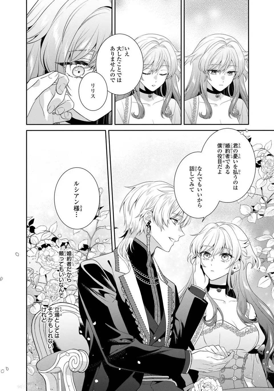 天才悪女は嘘を見破る 第9話 - Page 4