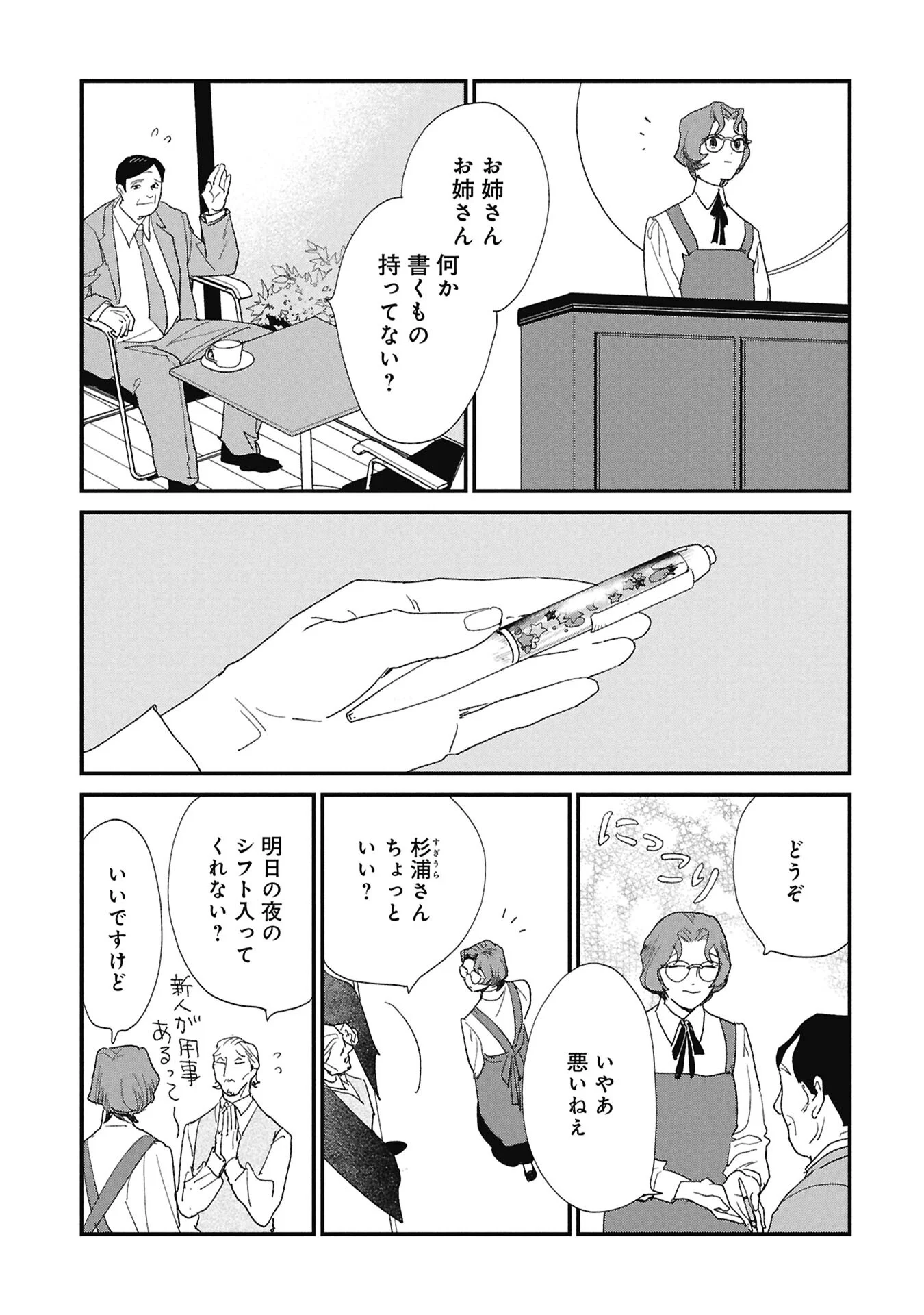 かわたれ、かたわれ 第8.1話 - Page 3