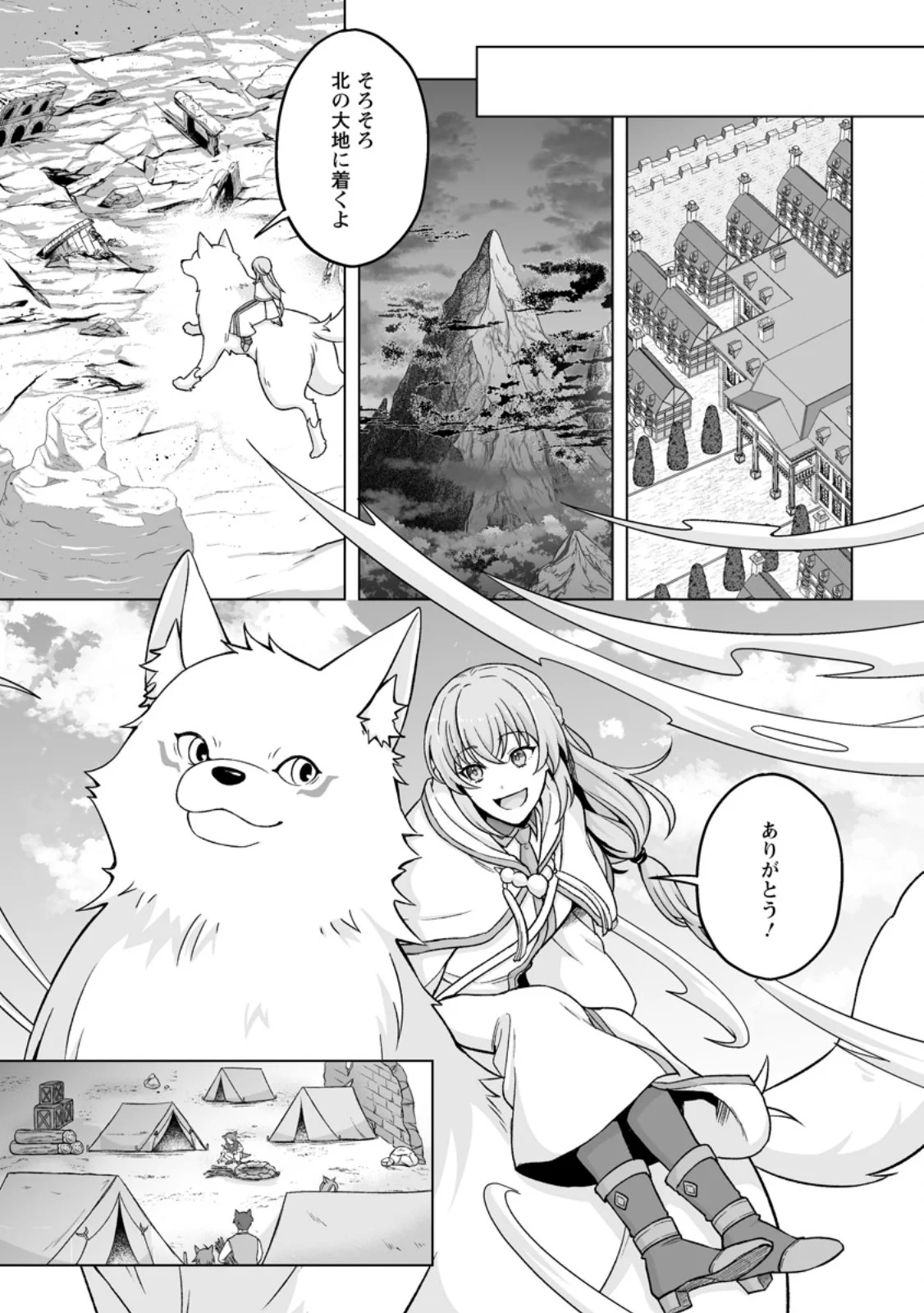 苦節四年、理想の聖女を演じるのに疲れました ～便利屋扱いする国は捨て“白魔導士”となり旅に出る～ 第11.2話 - Page 7