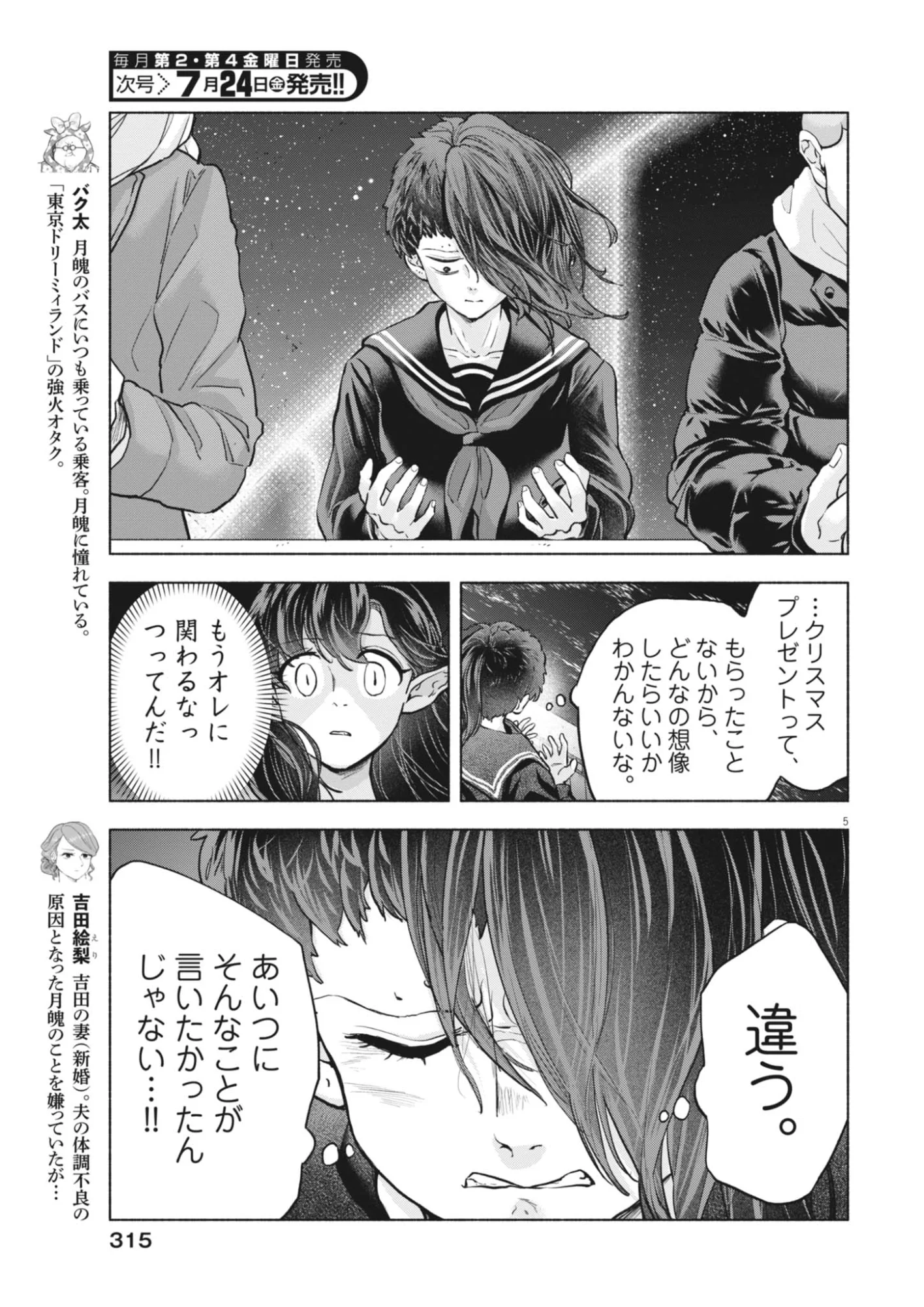光って！月魄さん 第26話 - Page 5