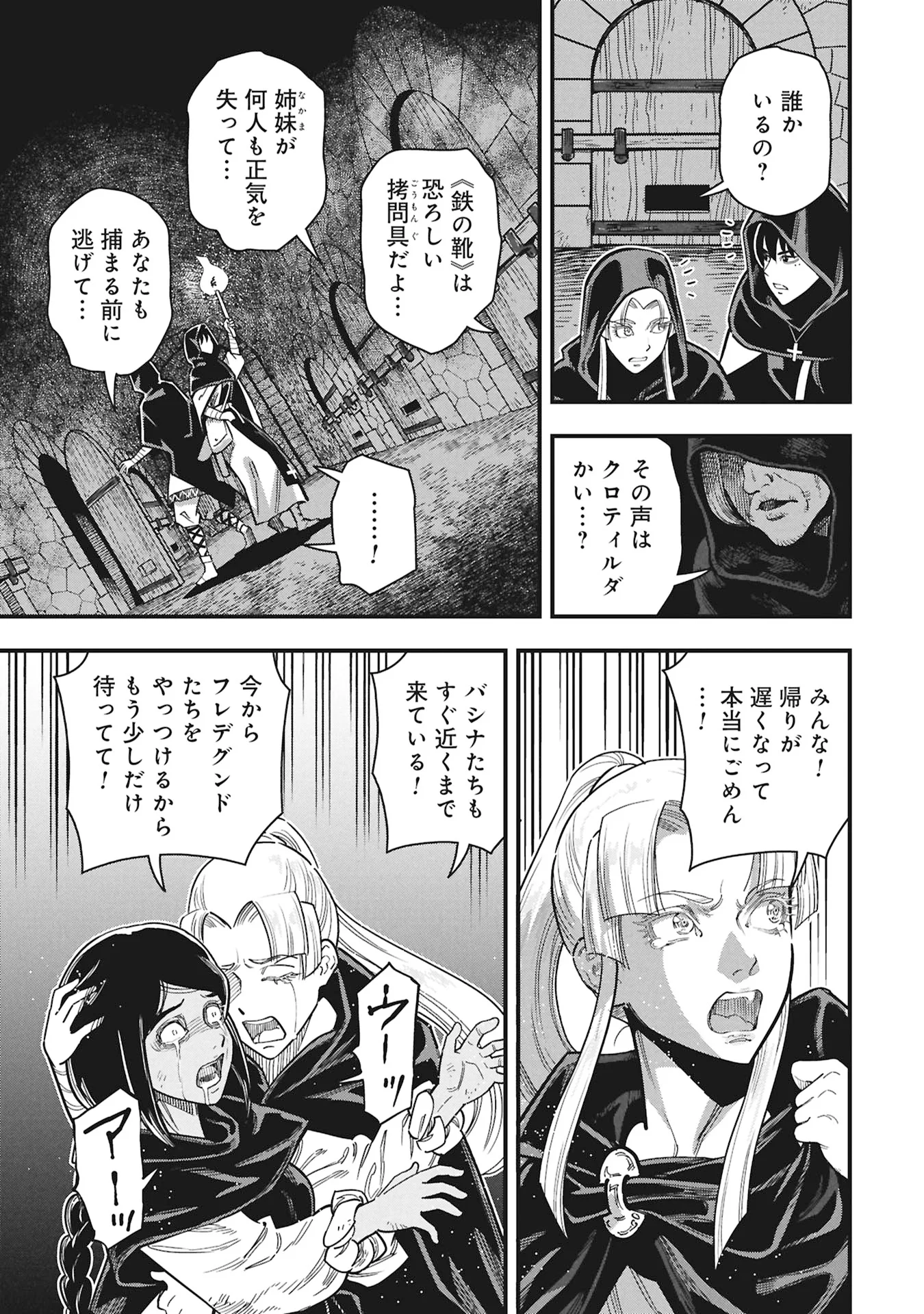 シンデレラの反乱 第13話 - Page 13