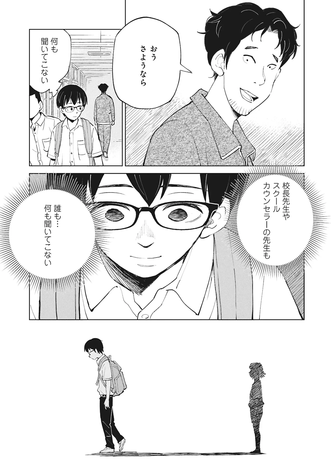 ひみつ―佐世保事件で妹を喪ったぼくの話― 第6話 - Page 47