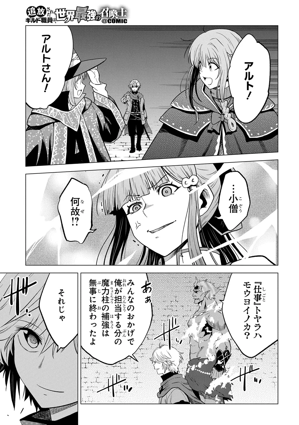追放されたギルド職員は、世界最強の召喚士 第24話 - Page 17