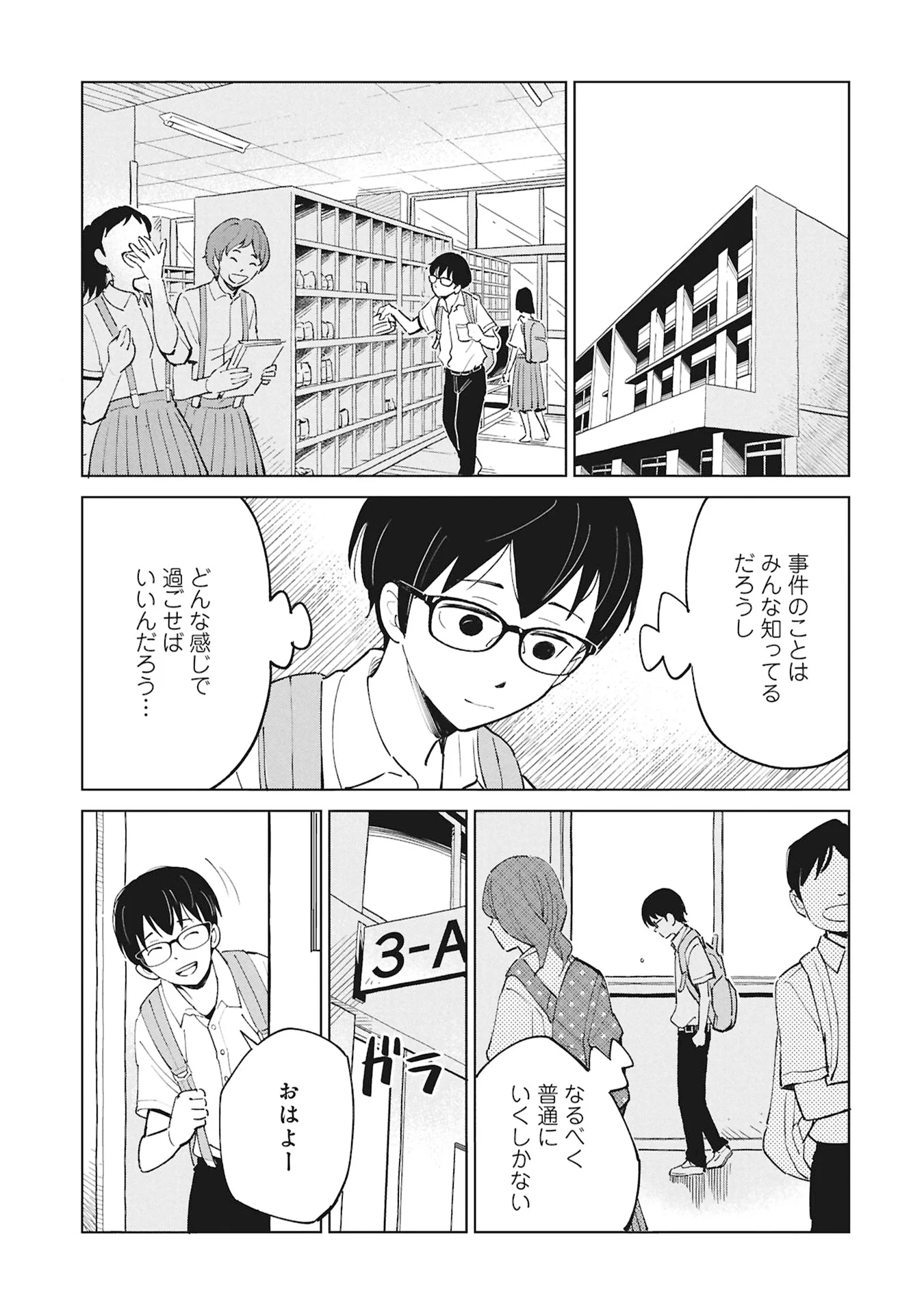 ひみつ―佐世保事件で妹を喪ったぼくの話― 第6話 - Page 43