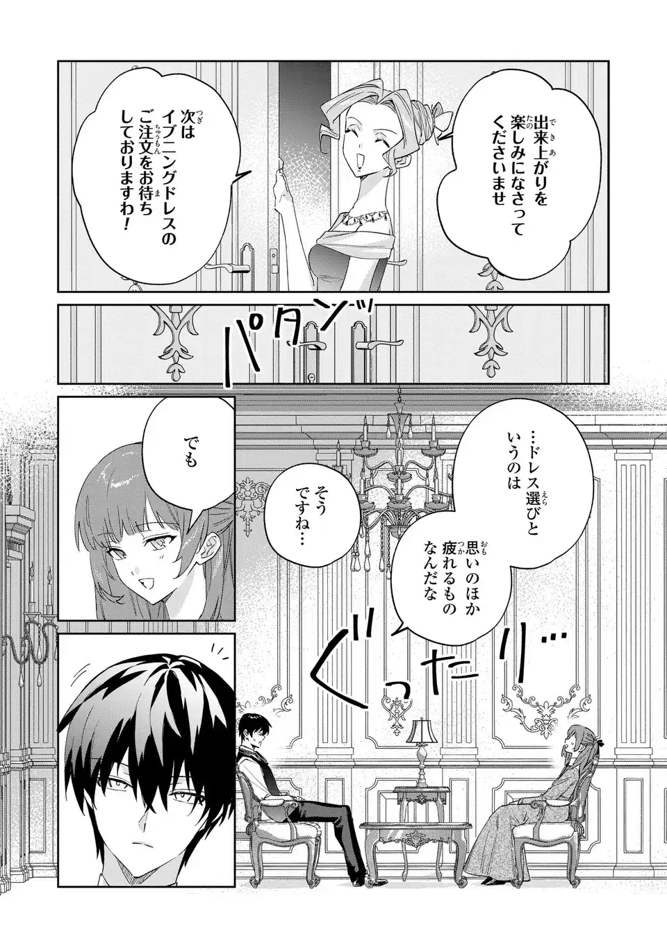 君を愛することはできないと言われたので猫を愛でることにしました 黒猫さんをもふもふしていたら、あら? 旦那様のご様子が…? 第9話 - Page 19