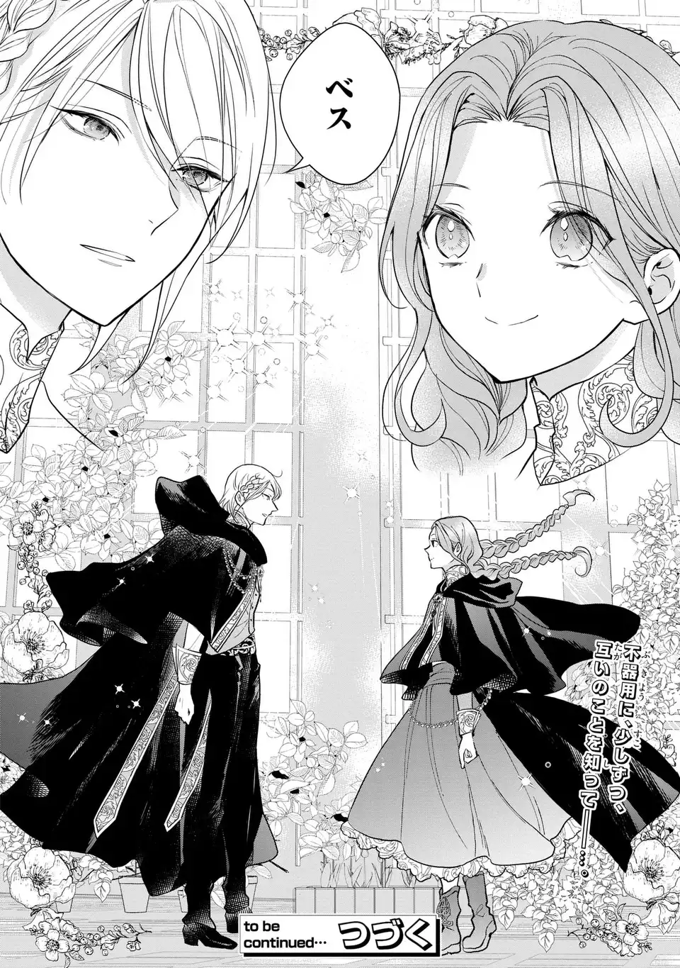 魔術師様と田舎娘と癒しの温室 第3話 - Page 26