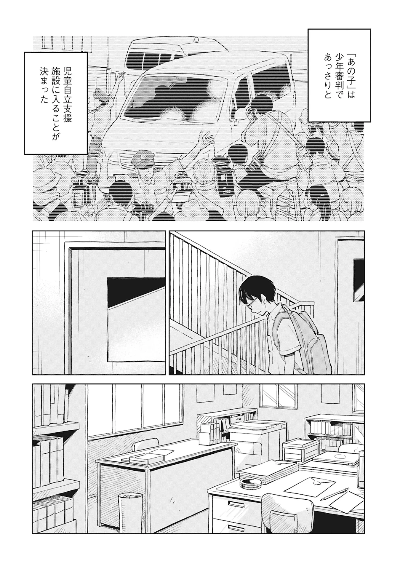 ひみつ―佐世保事件で妹を喪ったぼくの話― 第6話 - Page 38