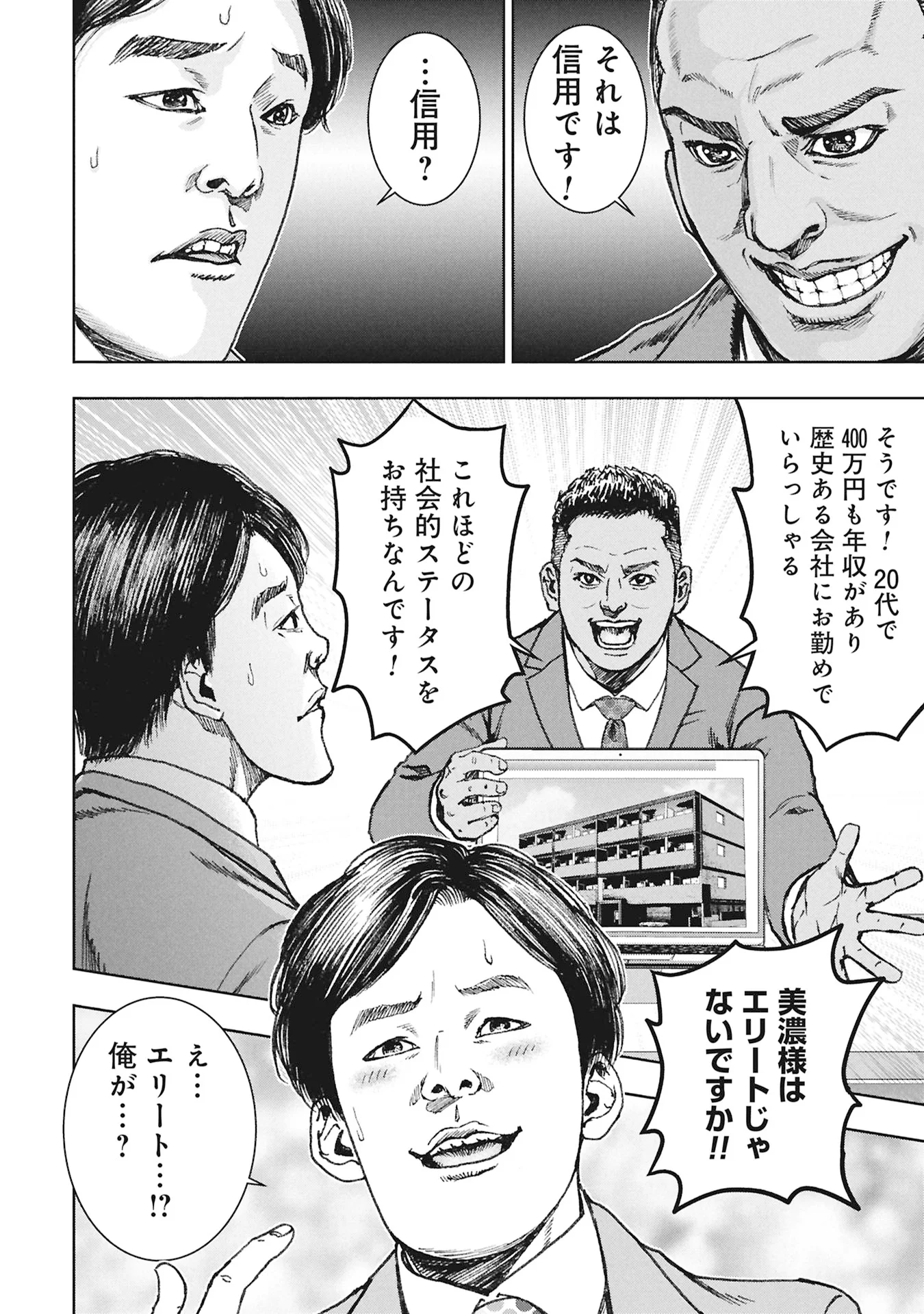 裏道不動産 第5.1話 - Page 18
