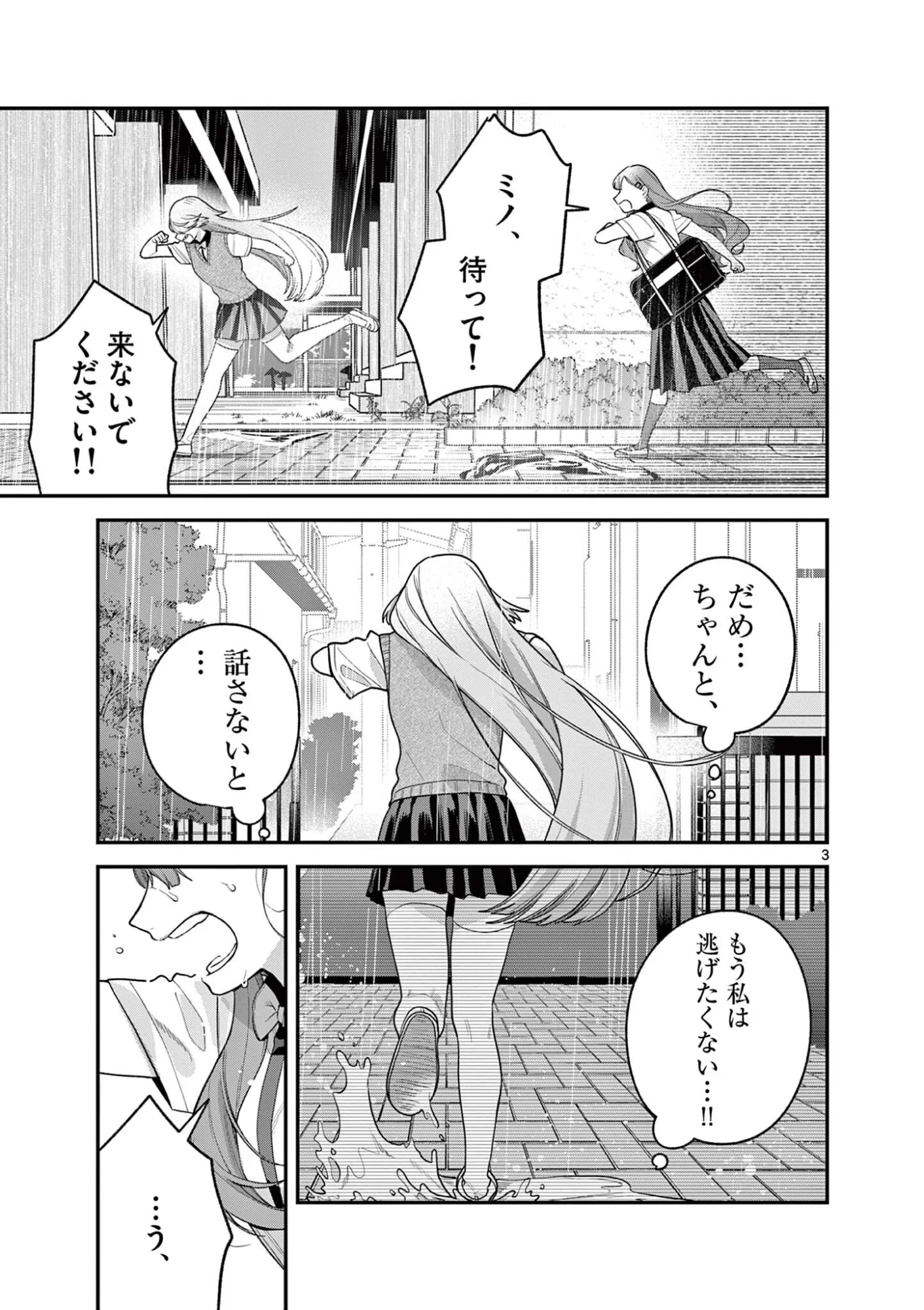 蛇目さんはほほえみたい! 第10.1話 - Page 3