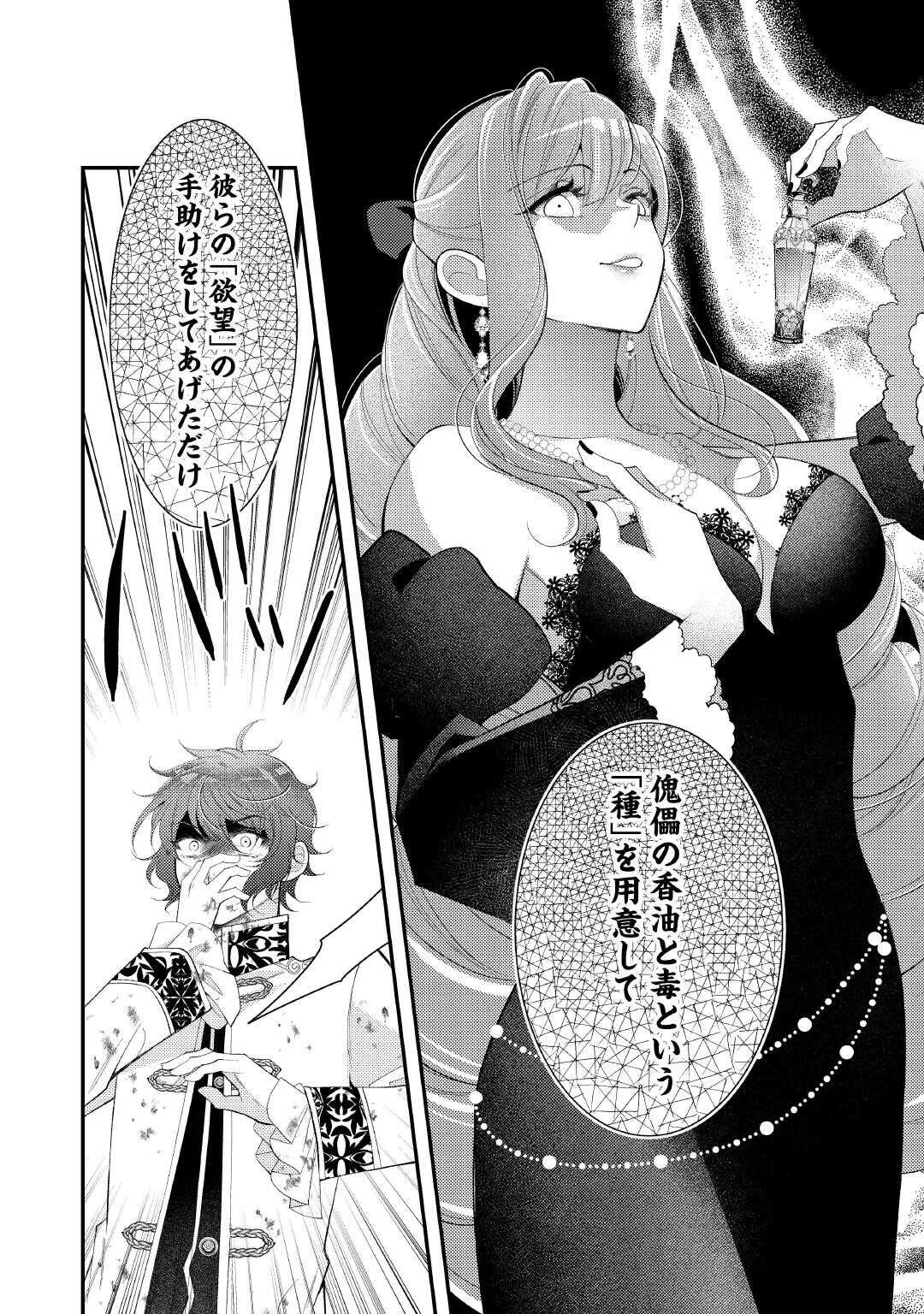 死んだ王妃は二度目の人生を楽しみます ーお飾りの王妃は必要ないのでしょう ー 第18話 - Page 12
