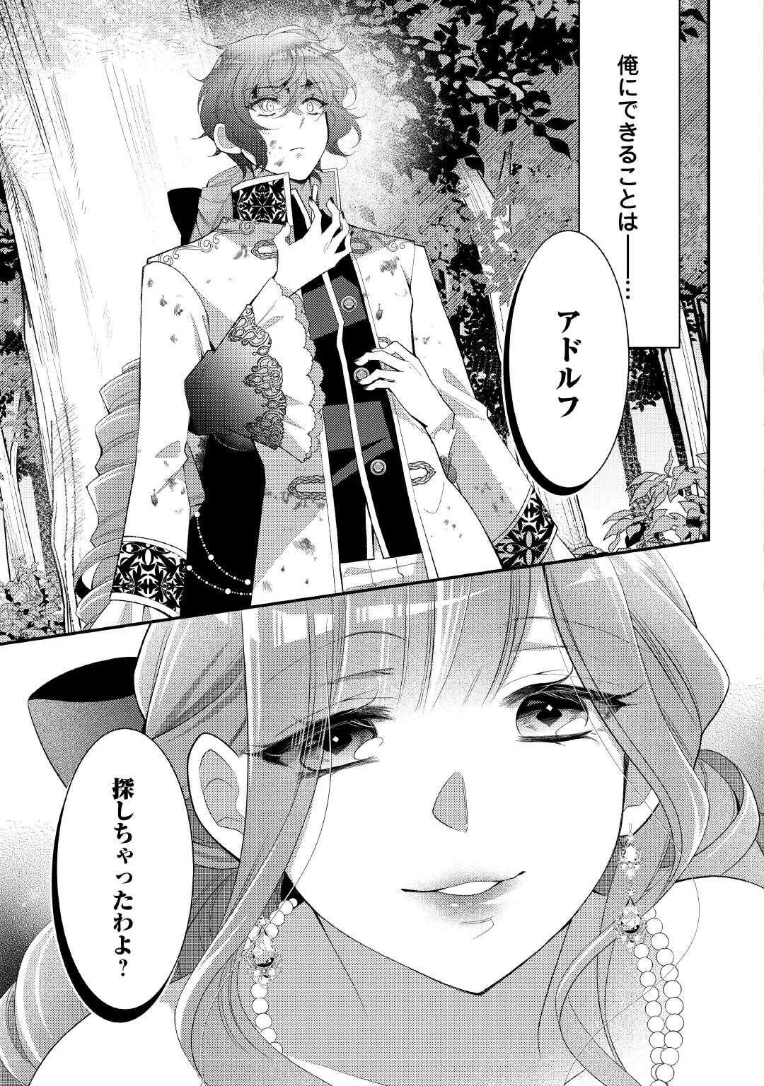 死んだ王妃は二度目の人生を楽しみます ーお飾りの王妃は必要ないのでしょう ー 第18話 - Page 7