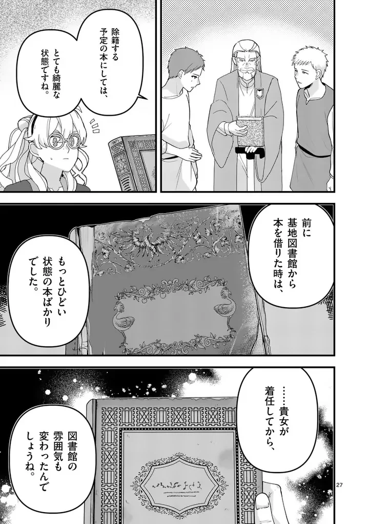 帝国第11前線基地魔導図書館、ただいま開館中 第8.5話 - Page 11