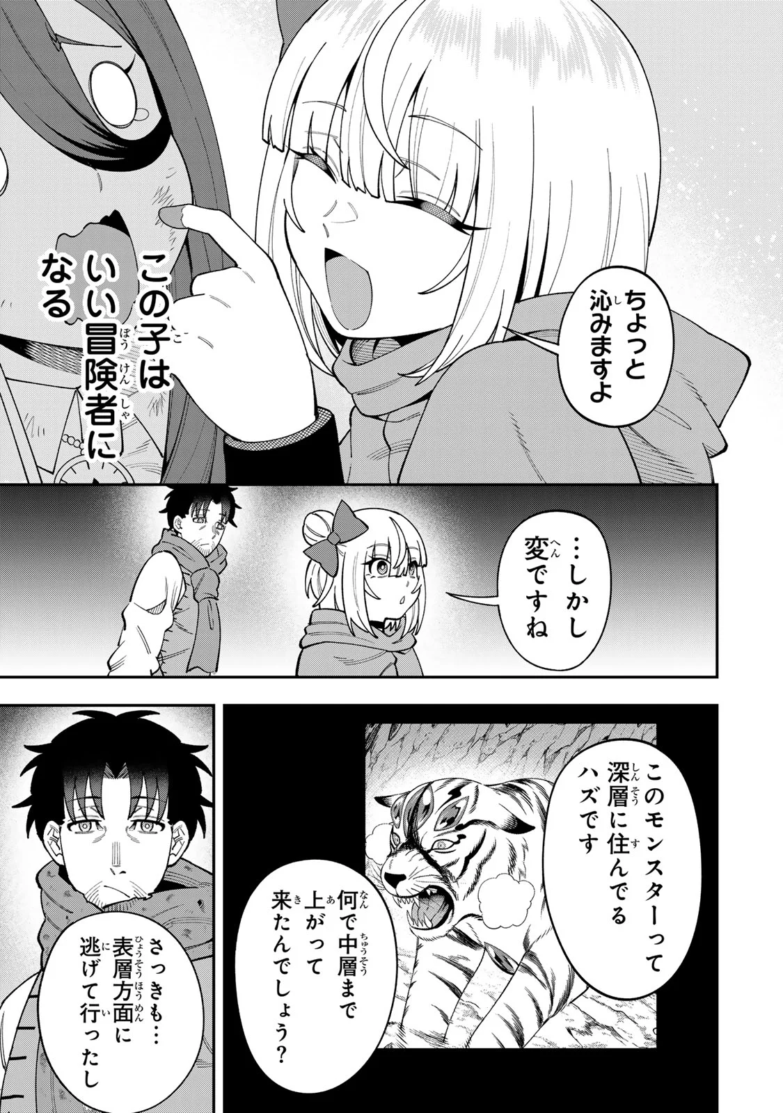 最強出戻り中年冒険者は、今さら命なんてかけたくない 第10話 - Page 15