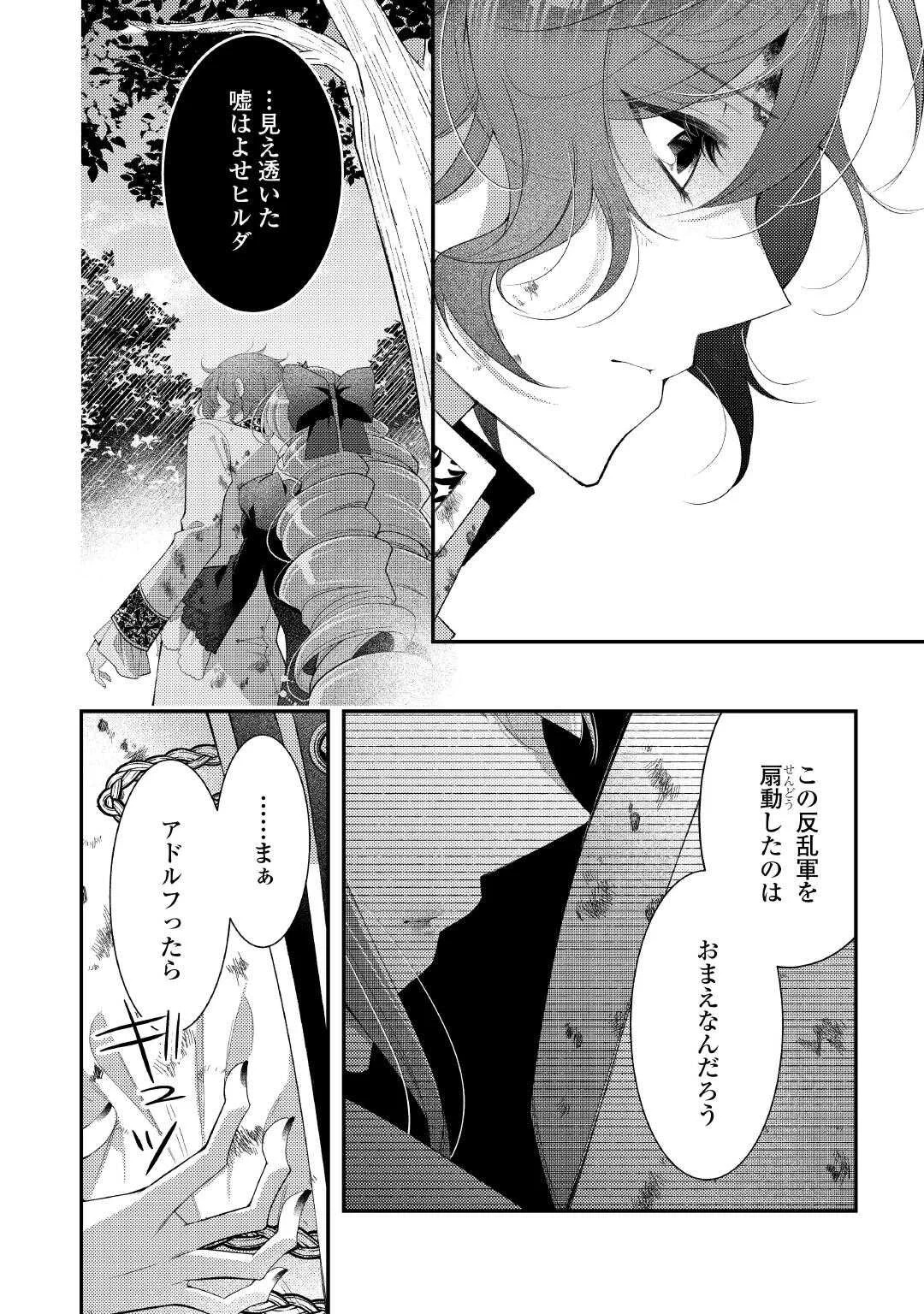 死んだ王妃は二度目の人生を楽しみます ーお飾りの王妃は必要ないのでしょう ー 第18話 - Page 8