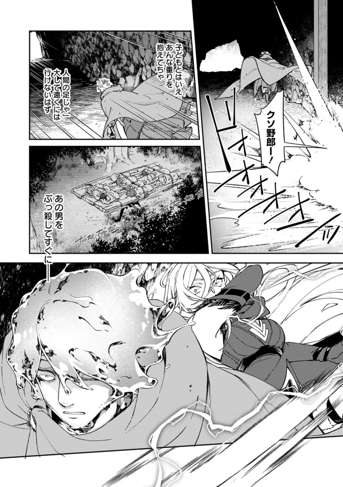 英雄ブランの人生計画 第二の人生は憧れの雑用係でお願いします 第17.3話 - Page 8