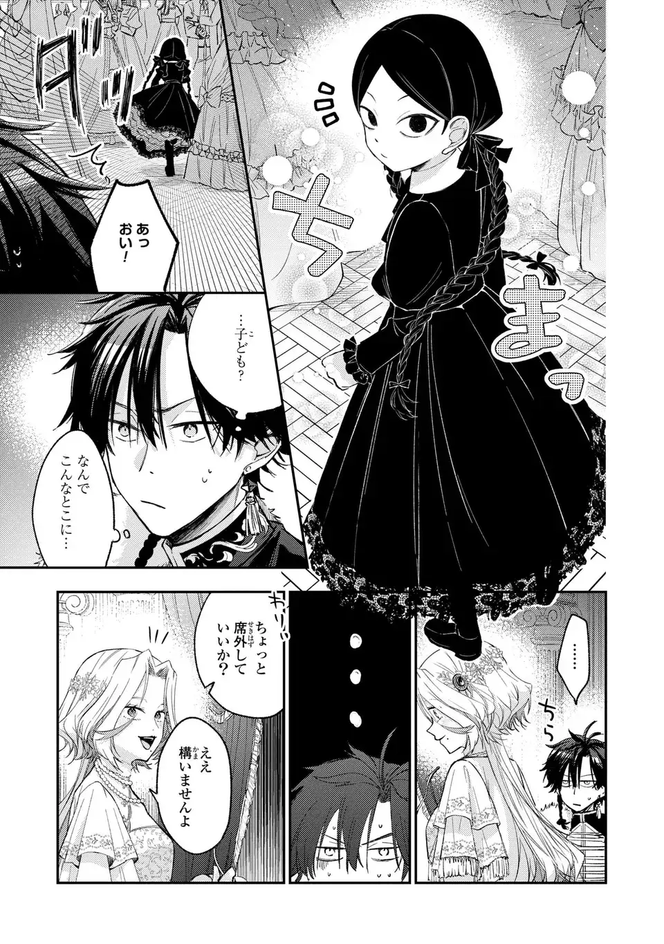 ジゼル・オデットの流儀 第4話 - Page 5