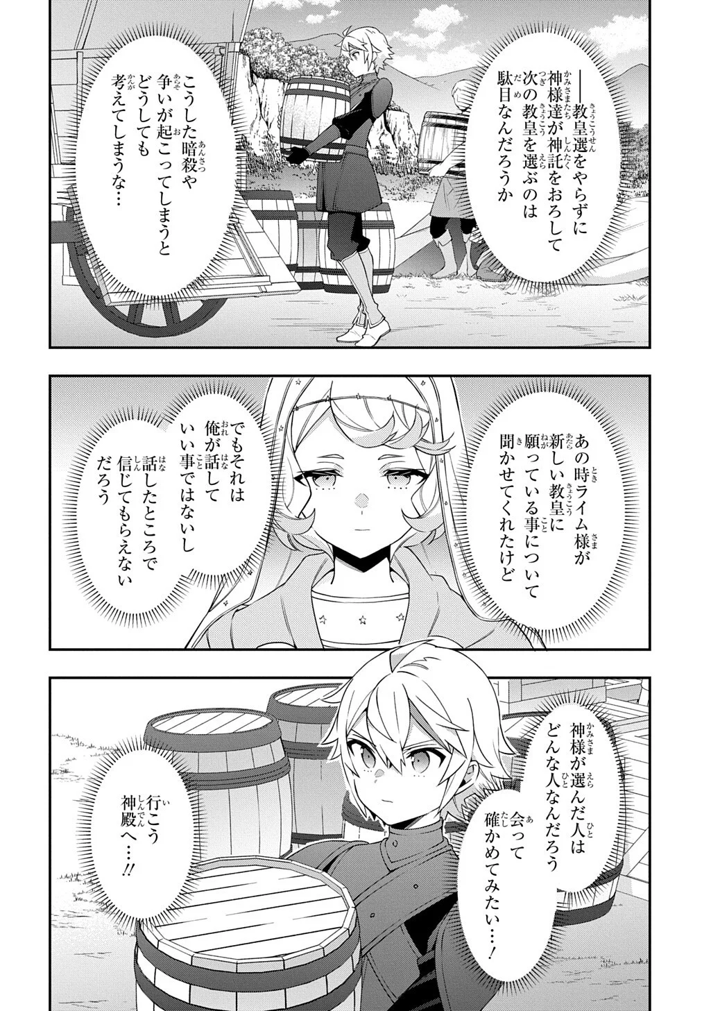 転生貴族の異世界冒険録 自重を知らない神々の使徒 第80.2話 - Page 7