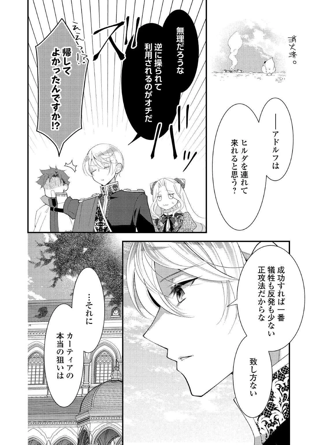 死んだ王妃は二度目の人生を楽しみます ーお飾りの王妃は必要ないのでしょう ー 第18話 - Page 18